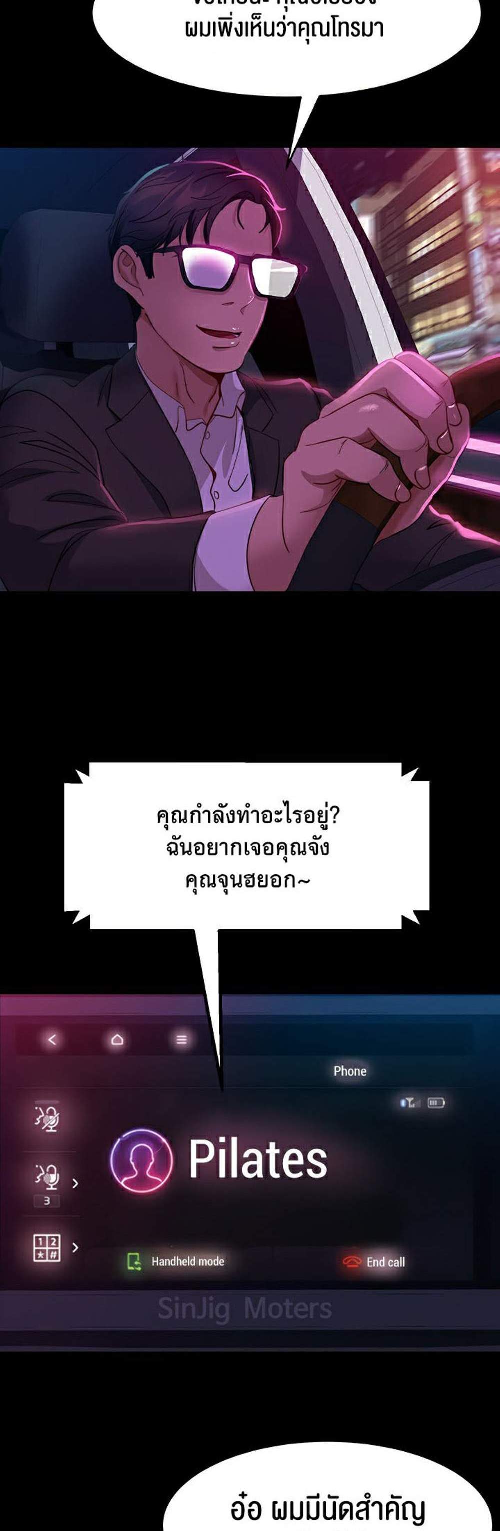 Marriage Agency Review แปลไทย