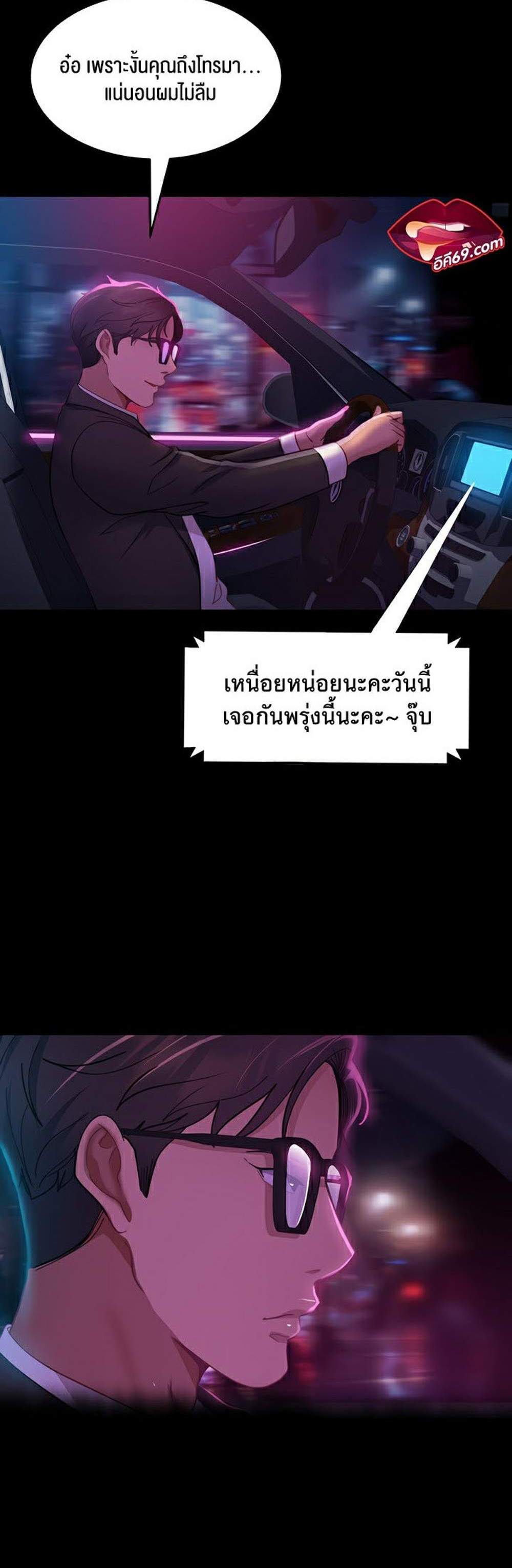 Marriage Agency Review แปลไทย