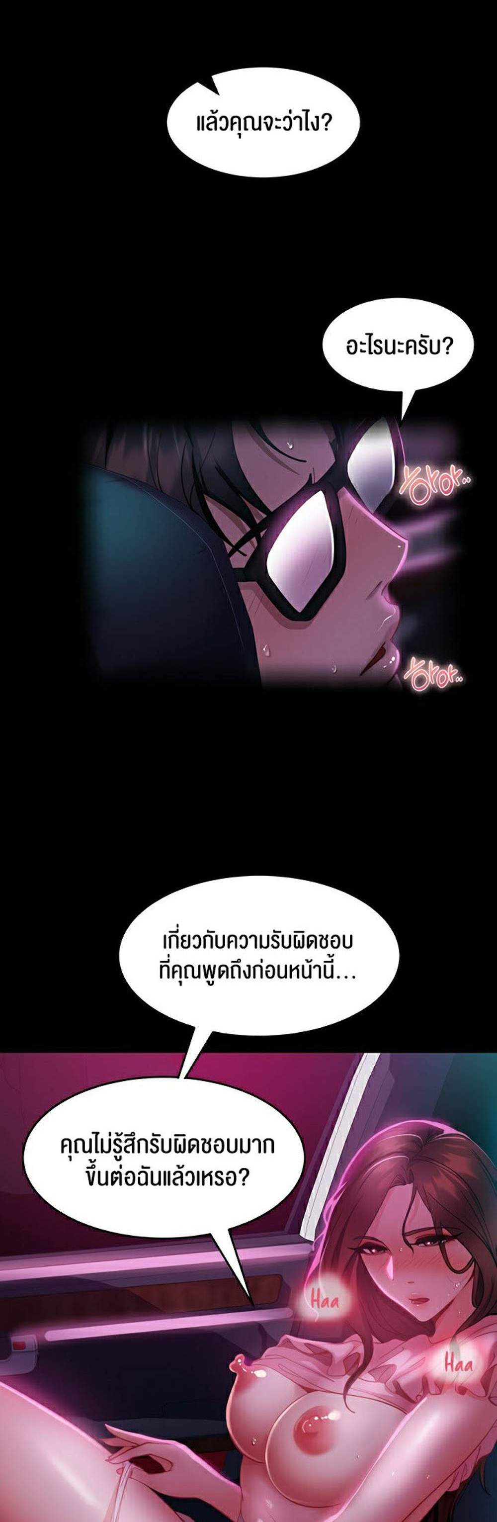 Marriage Agency Review แปลไทย