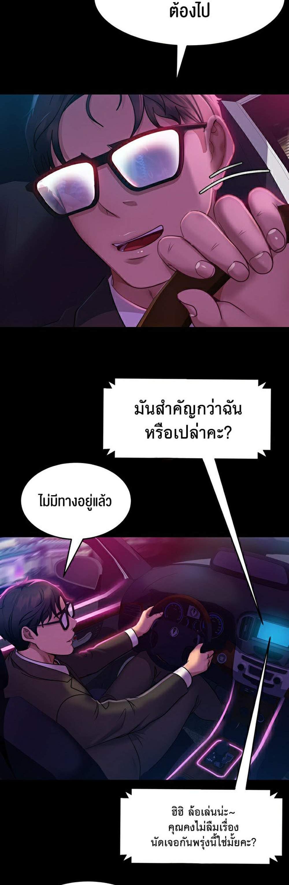 Marriage Agency Review แปลไทย