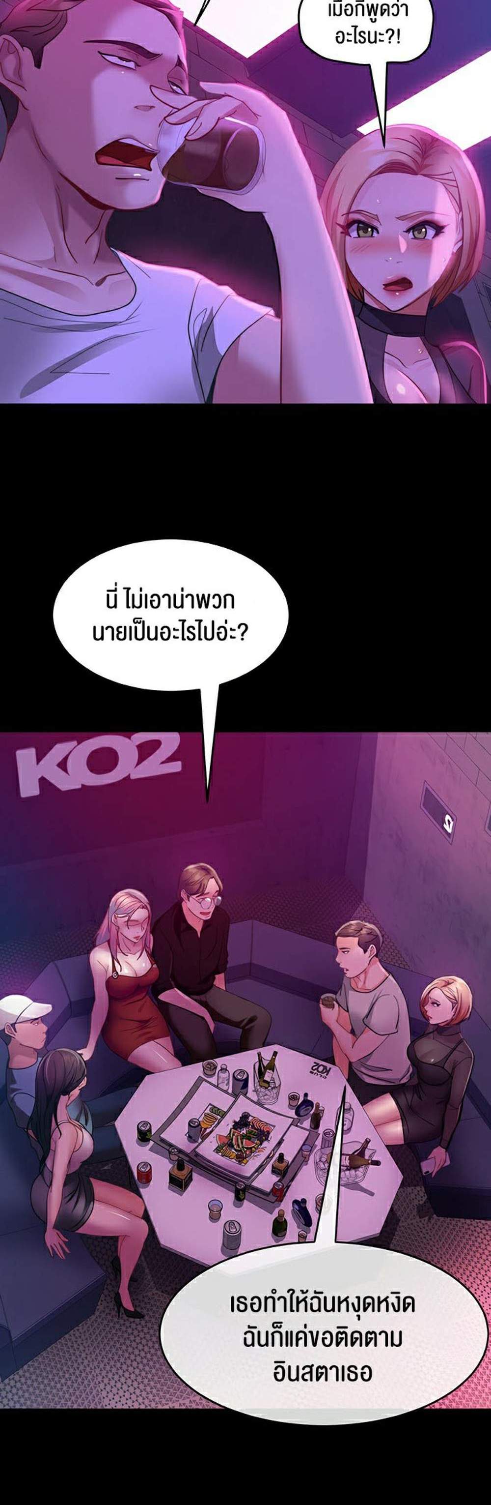 Marriage Agency Review แปลไทย