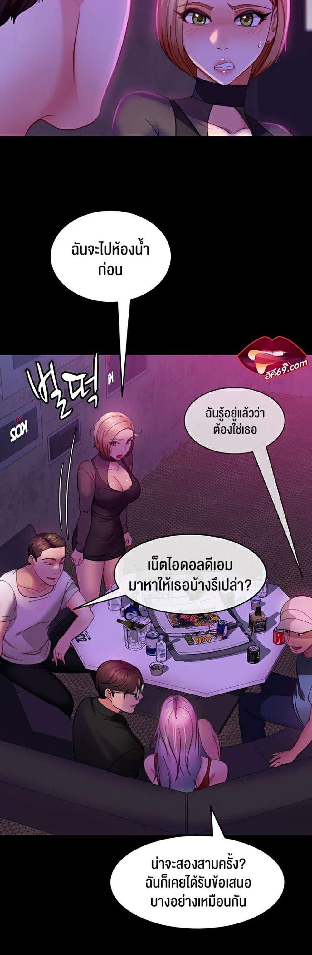 Marriage Agency Review แปลไทย