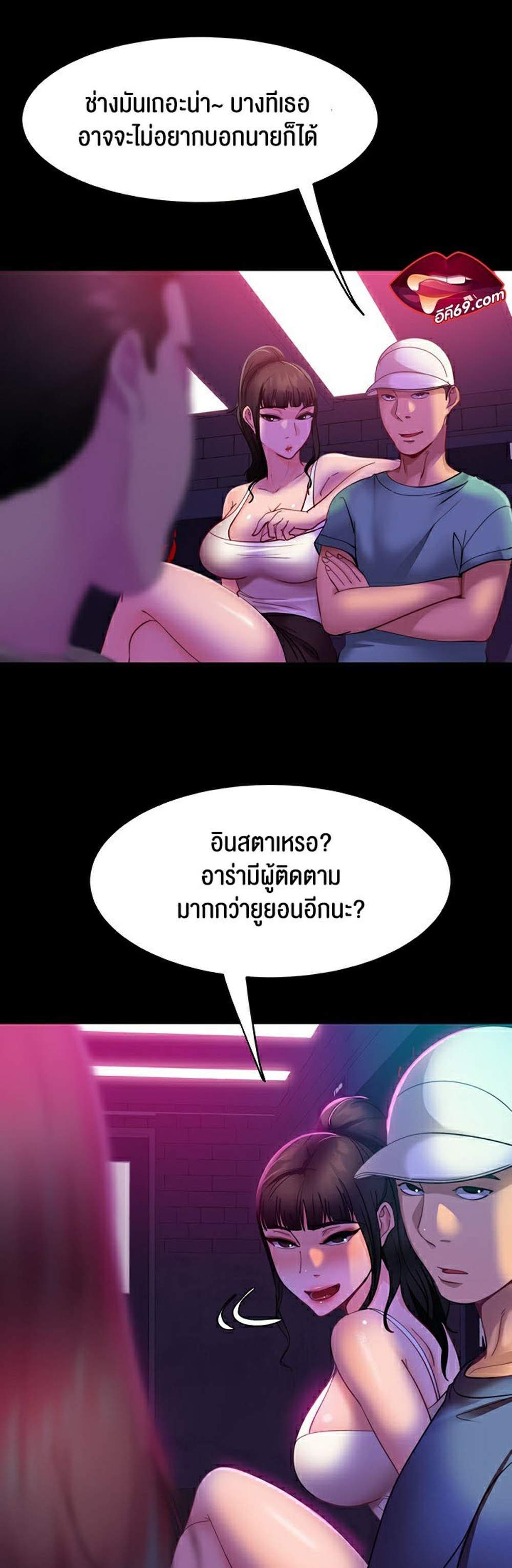 Marriage Agency Review แปลไทย