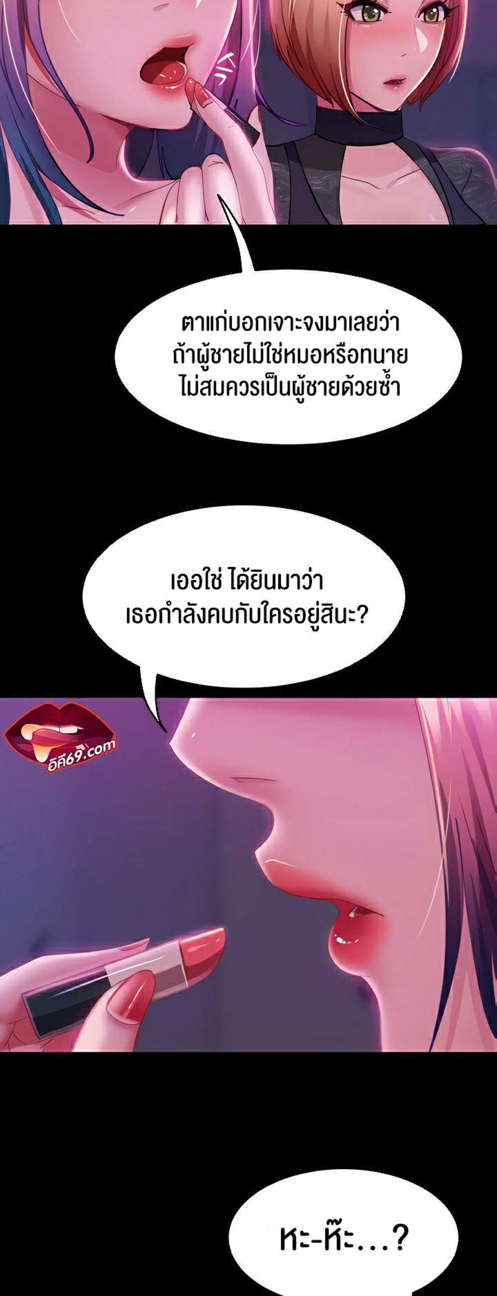 Marriage Agency Review แปลไทย
