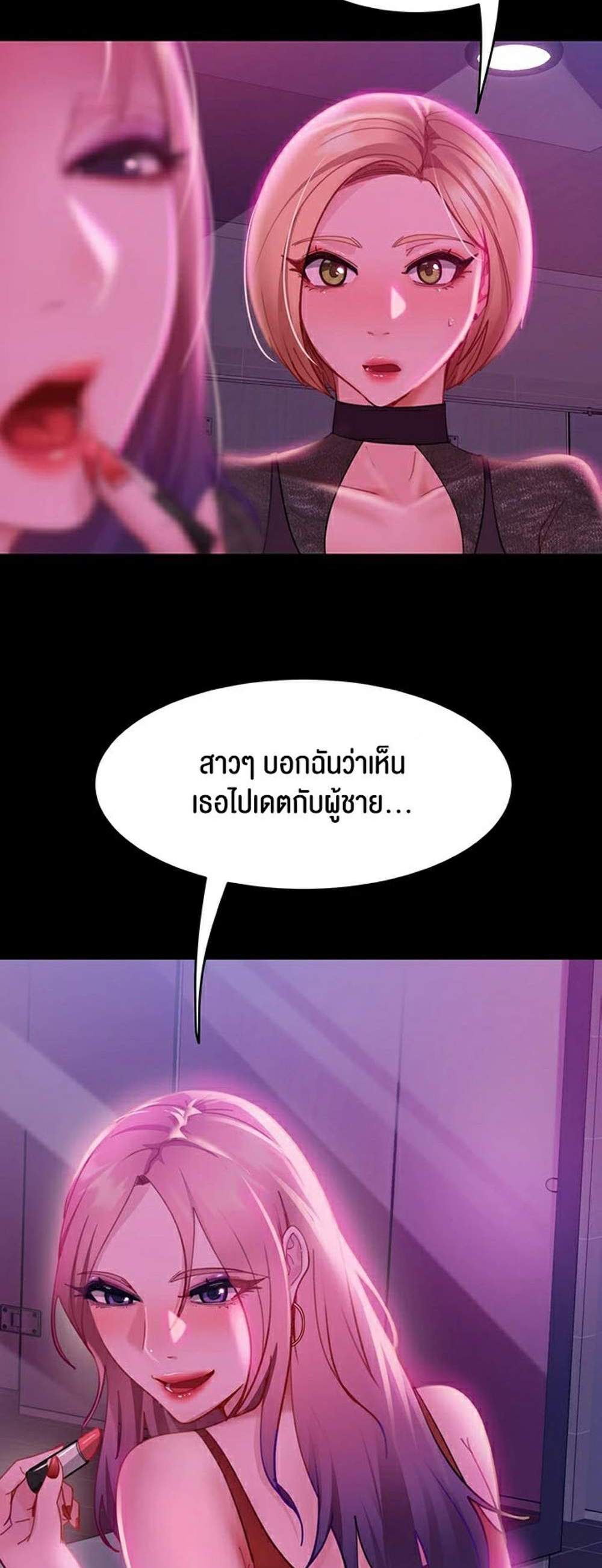 Marriage Agency Review แปลไทย