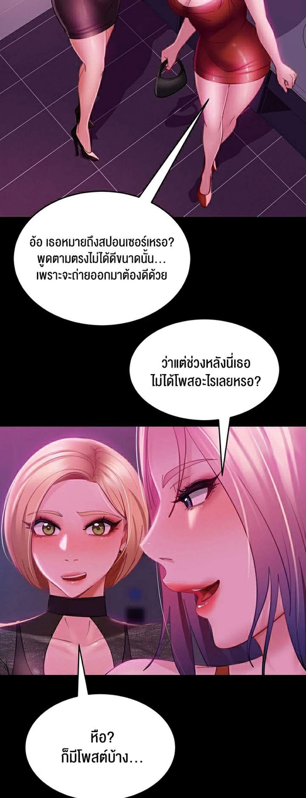 Marriage Agency Review แปลไทย
