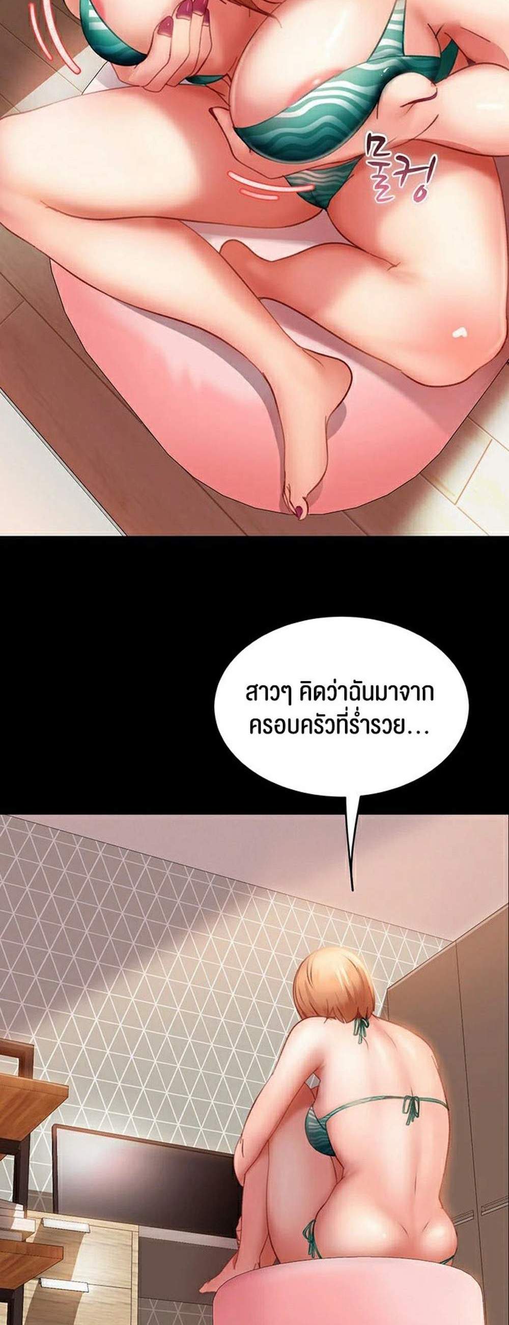 Marriage Agency Review แปลไทย