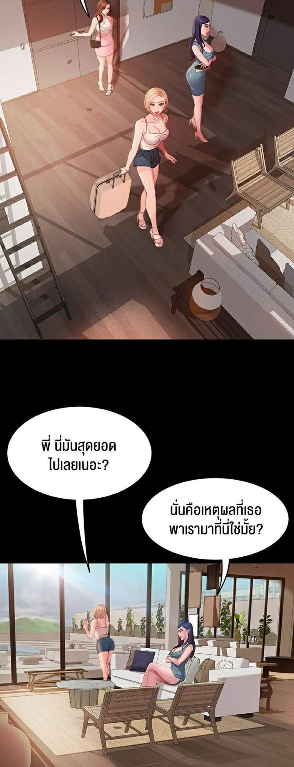 Marriage Agency Review แปลไทย