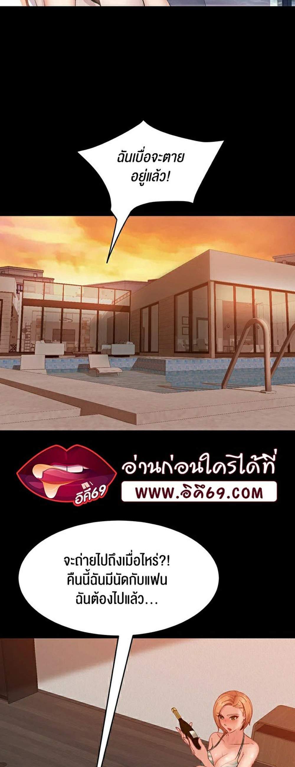 Marriage Agency Review แปลไทย