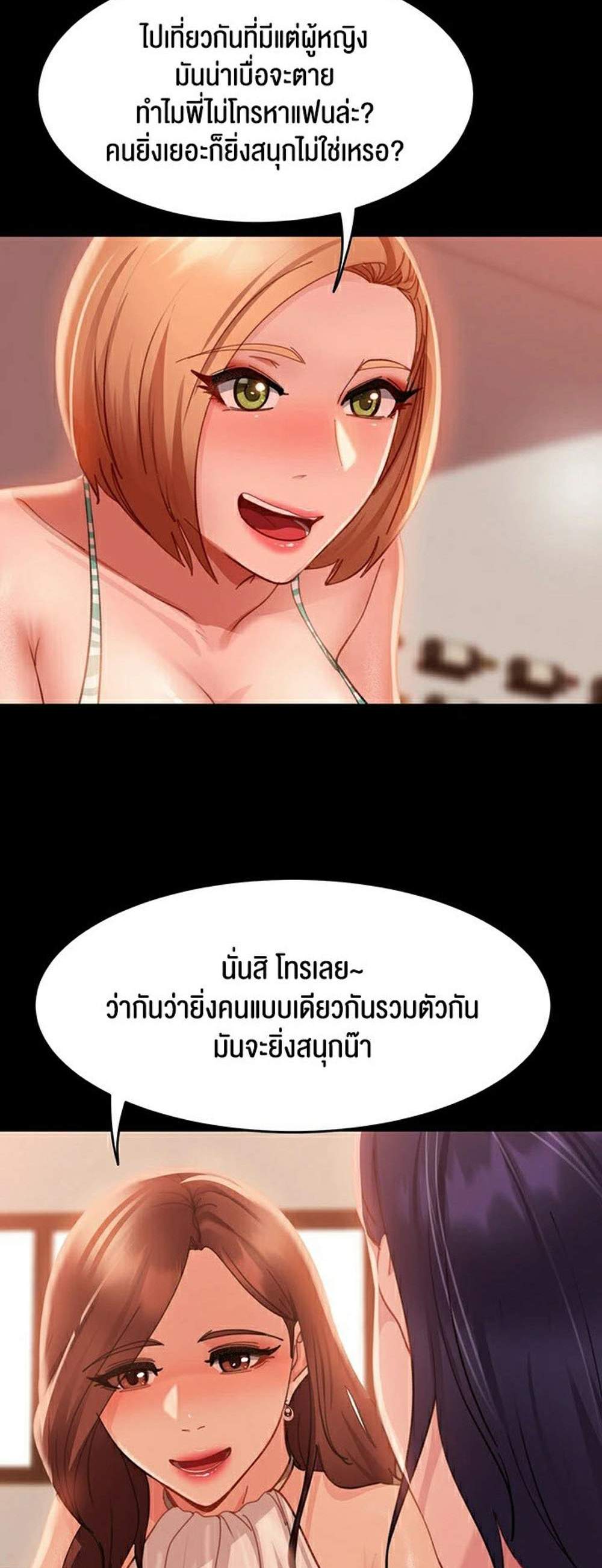 Marriage Agency Review แปลไทย