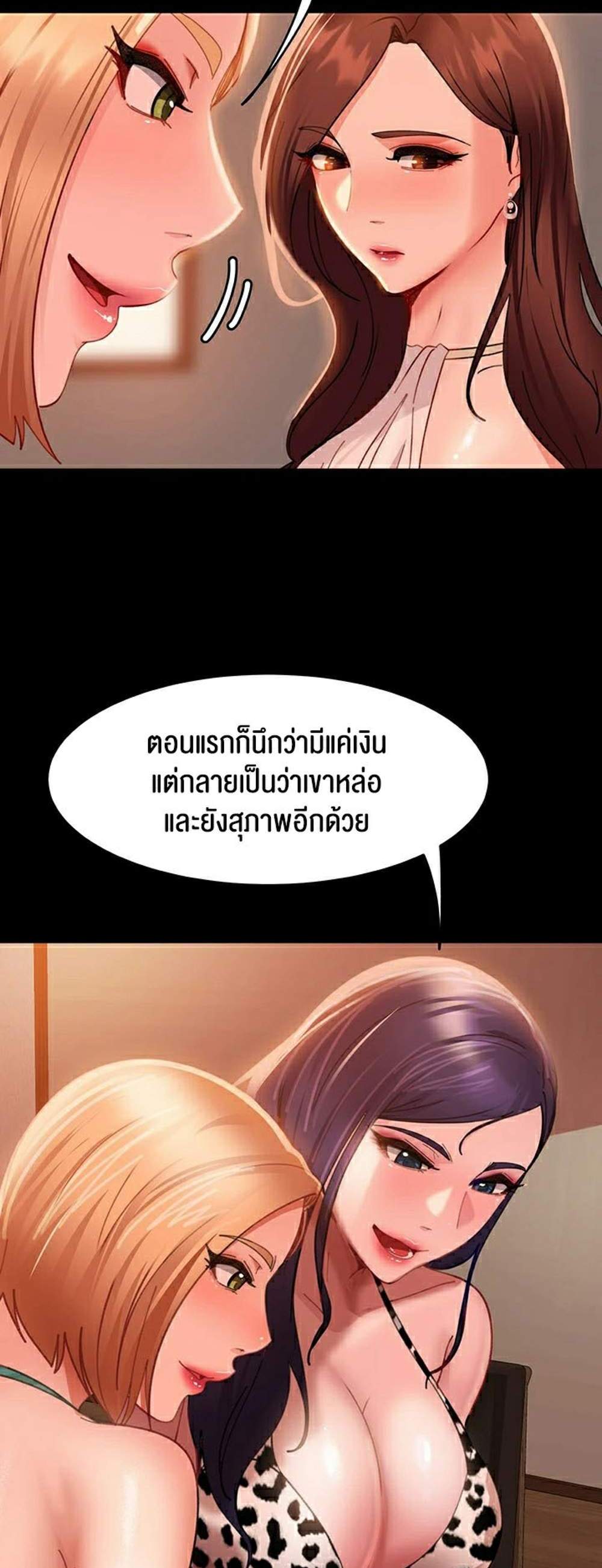 Marriage Agency Review แปลไทย