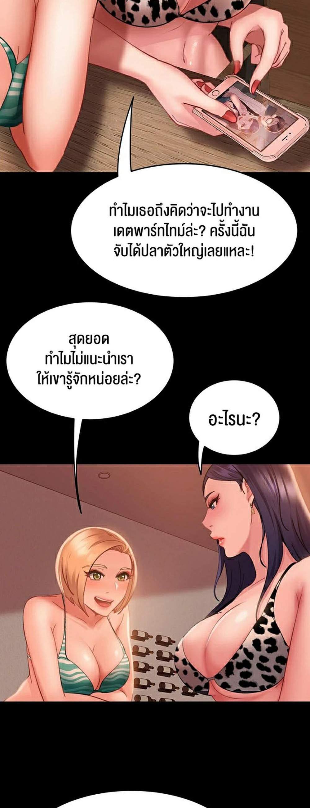 Marriage Agency Review แปลไทย