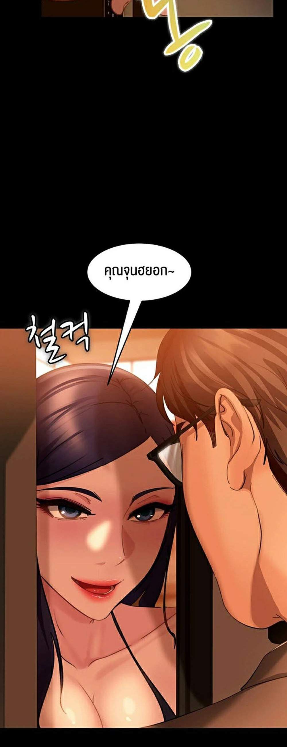 Marriage Agency Review แปลไทย