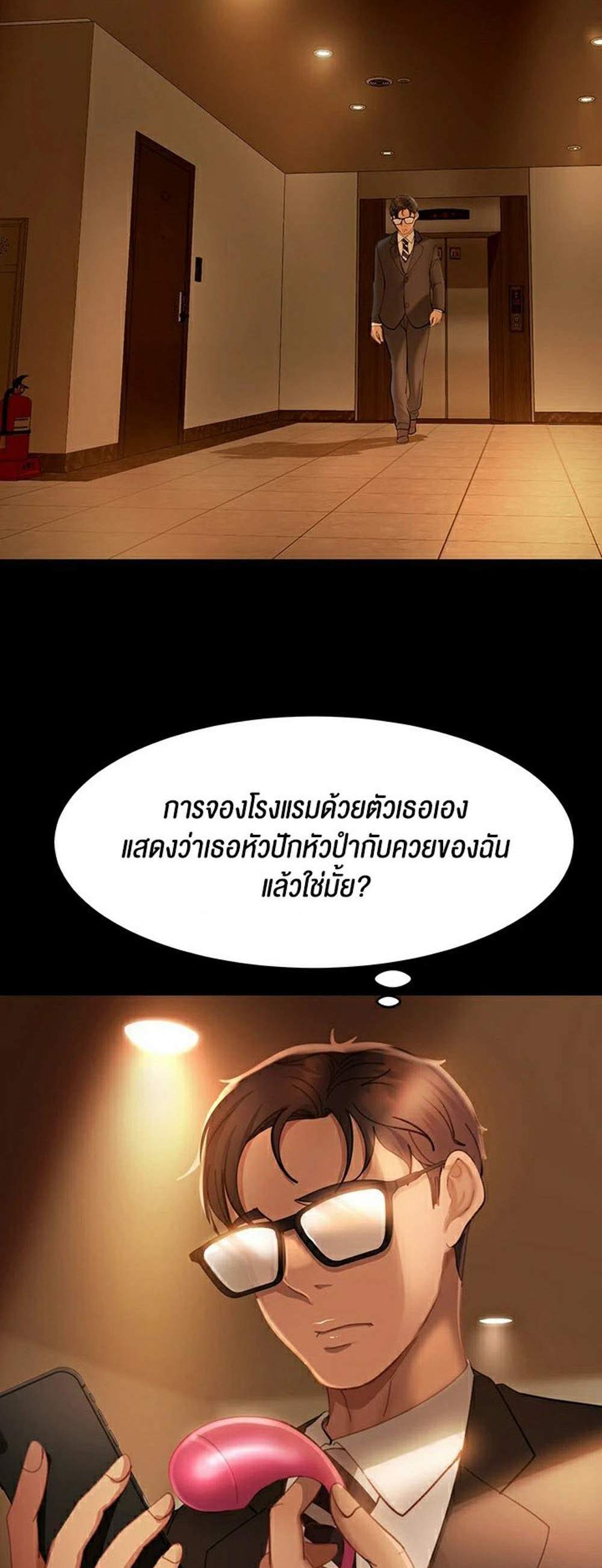 Marriage Agency Review แปลไทย