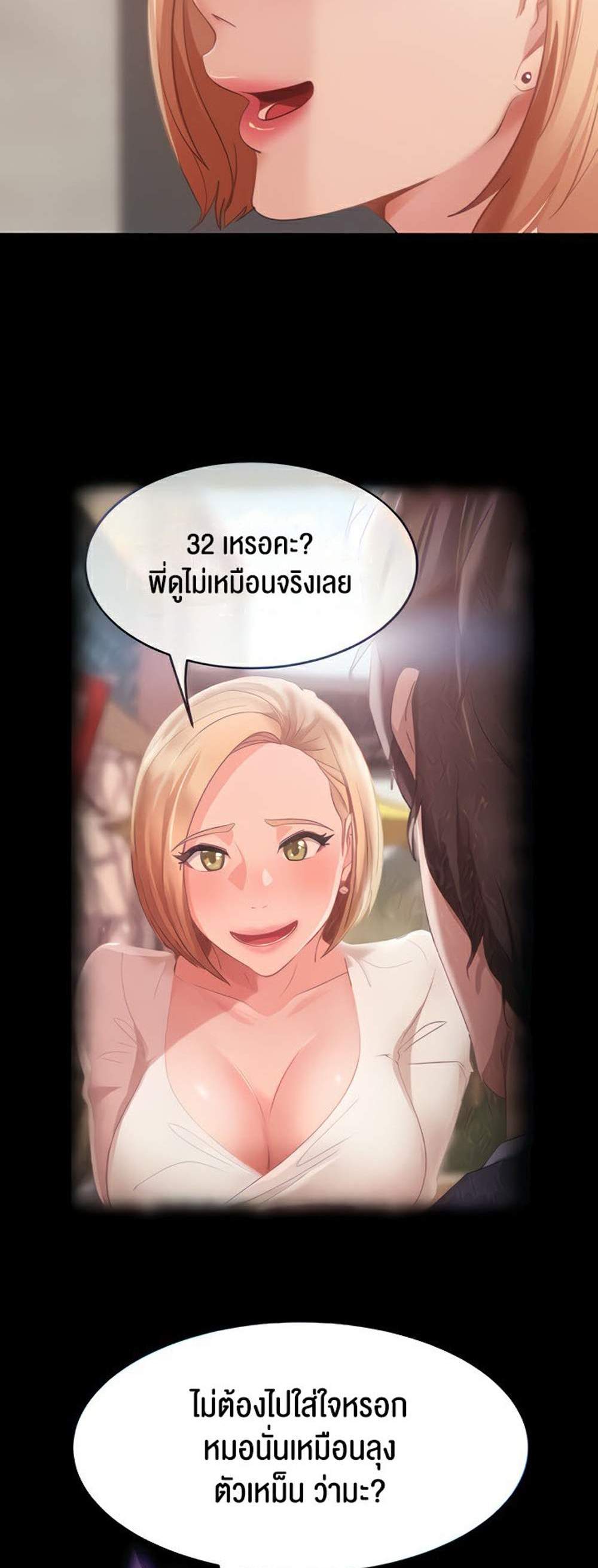 Marriage Agency Review แปลไทย
