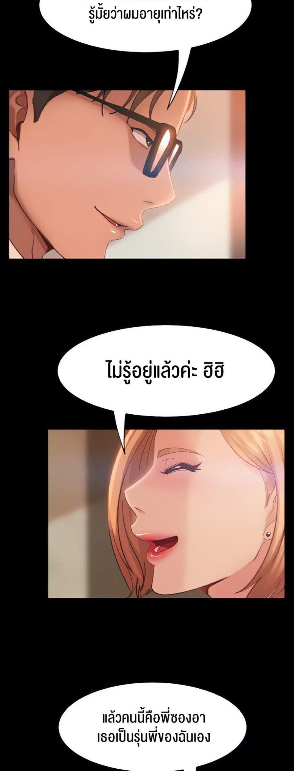 Marriage Agency Review แปลไทย