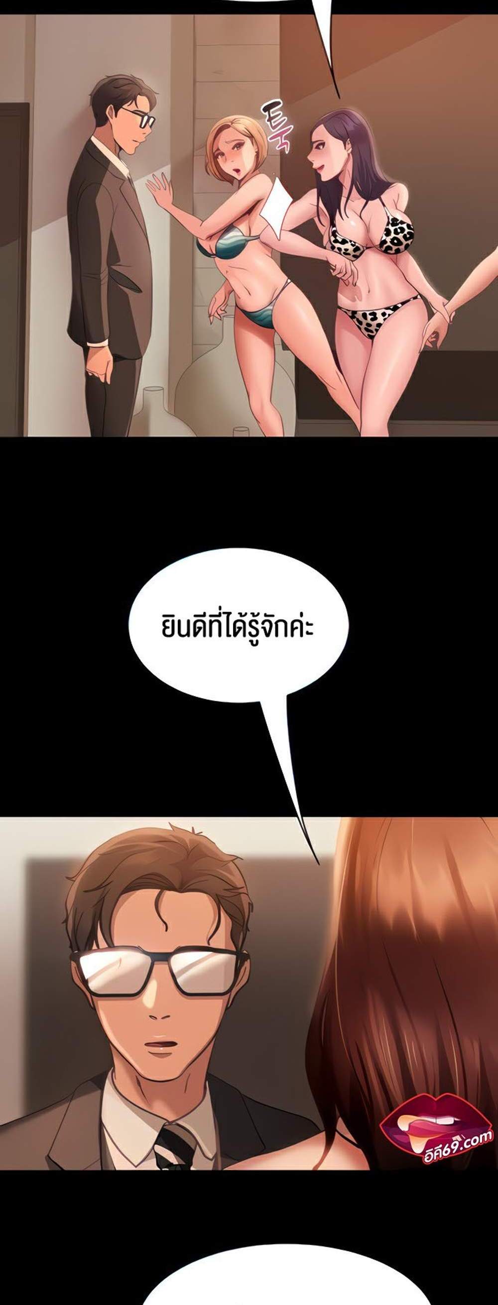 Marriage Agency Review แปลไทย