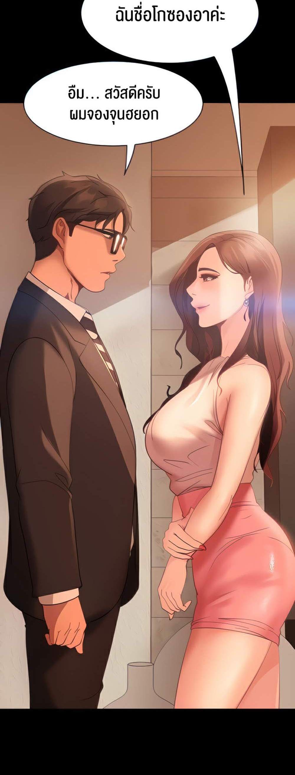 Marriage Agency Review แปลไทย