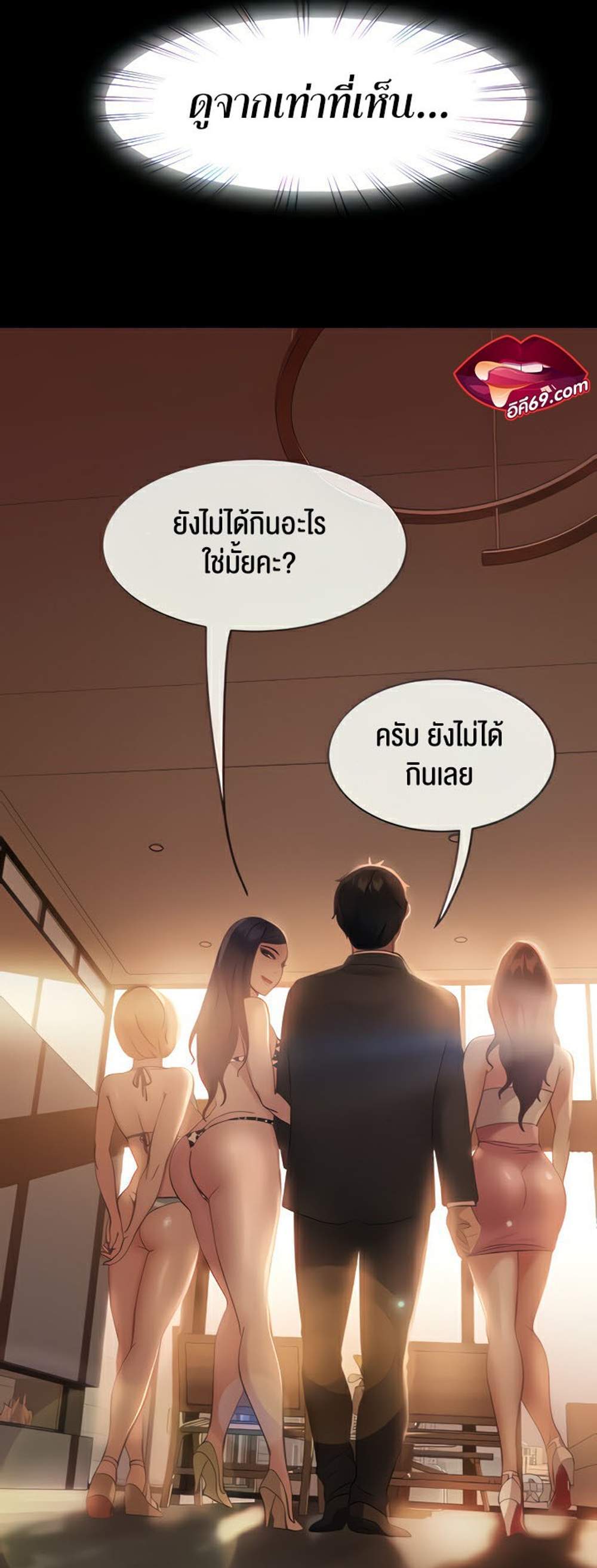 Marriage Agency Review แปลไทย