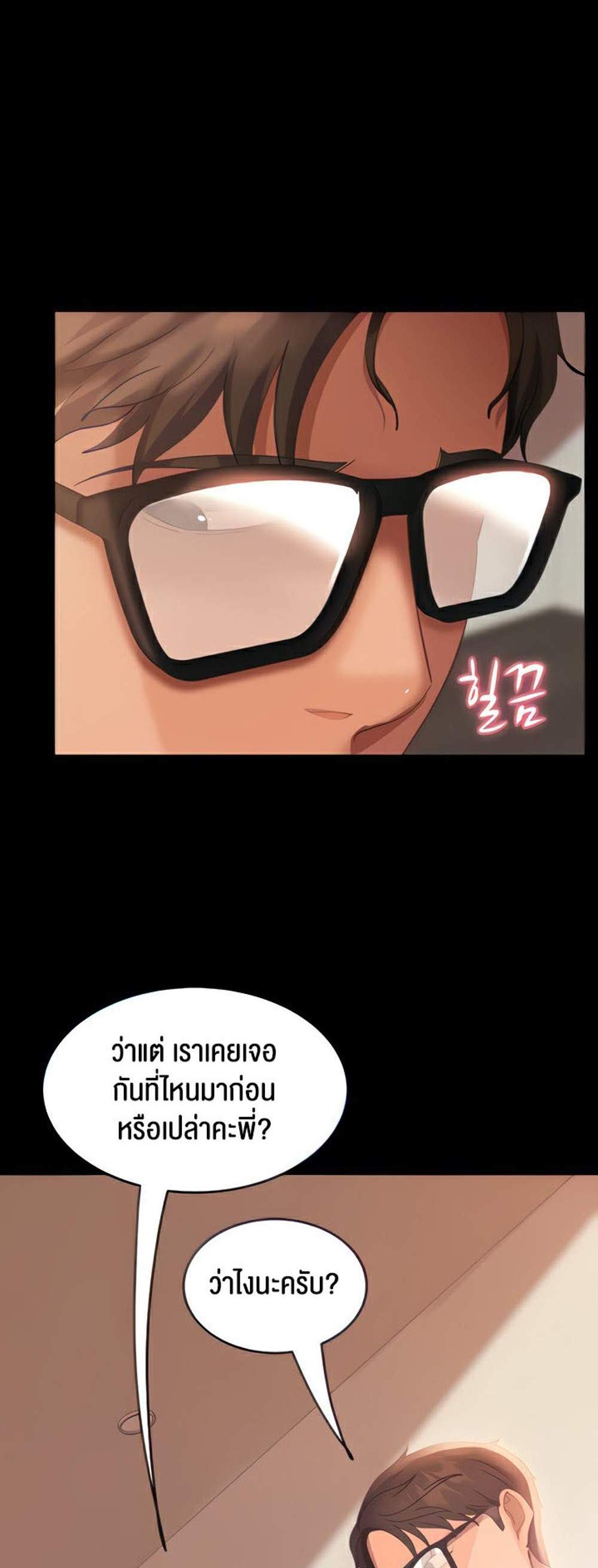 Marriage Agency Review แปลไทย