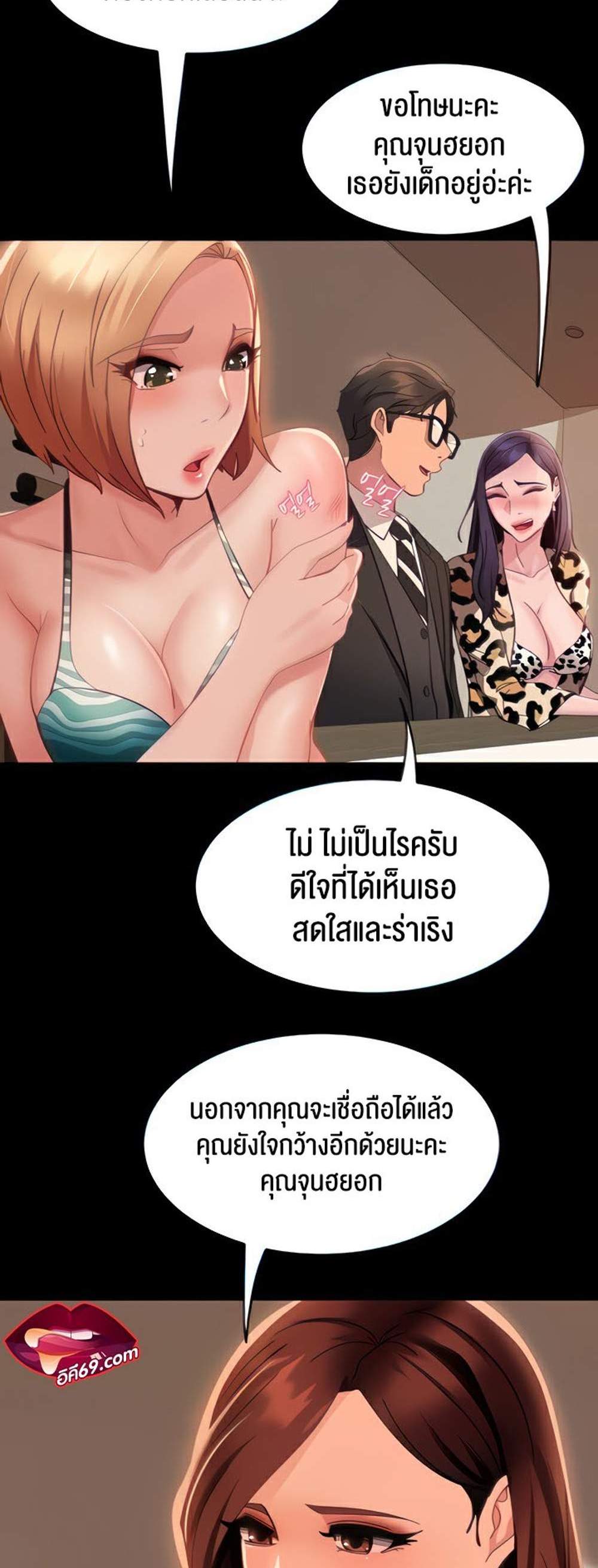 Marriage Agency Review แปลไทย