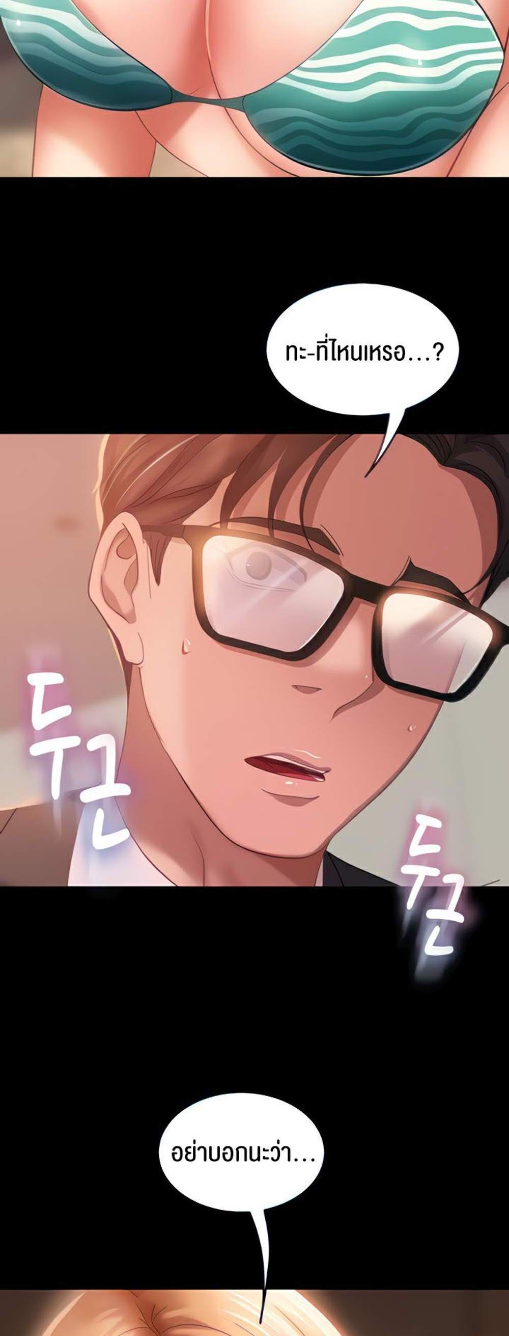 Marriage Agency Review แปลไทย