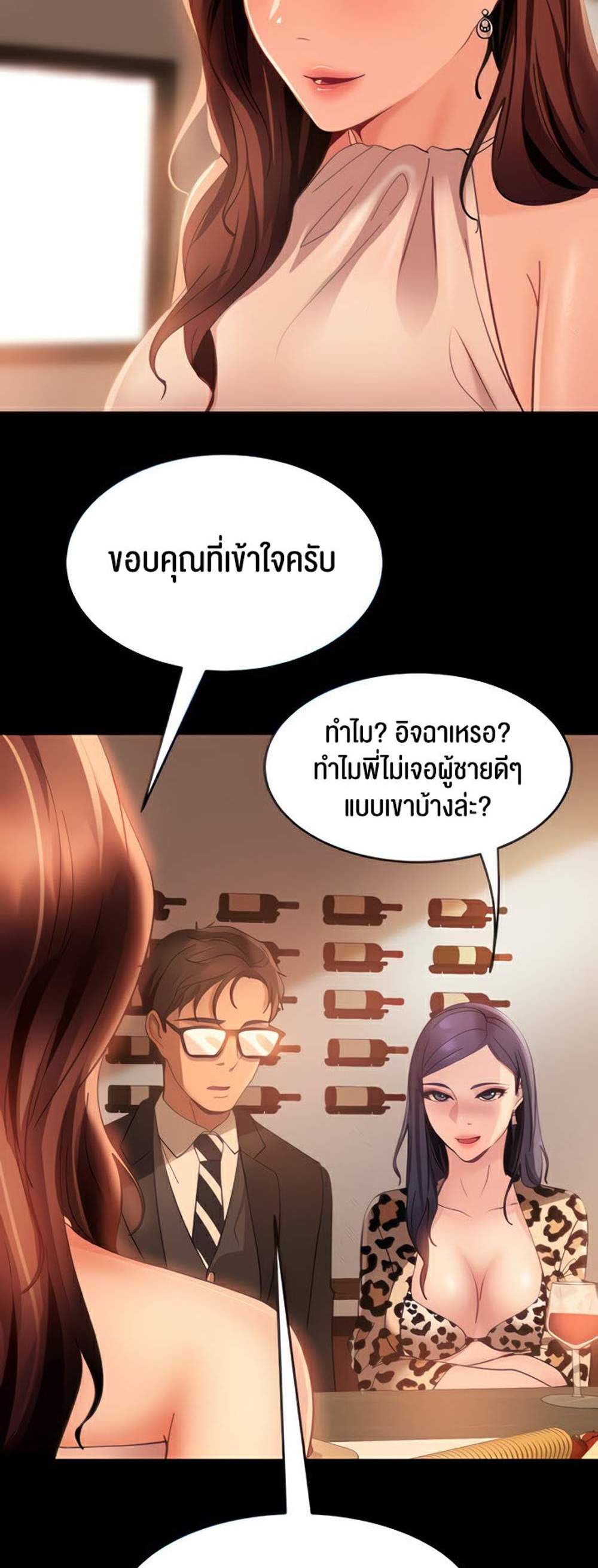 Marriage Agency Review แปลไทย