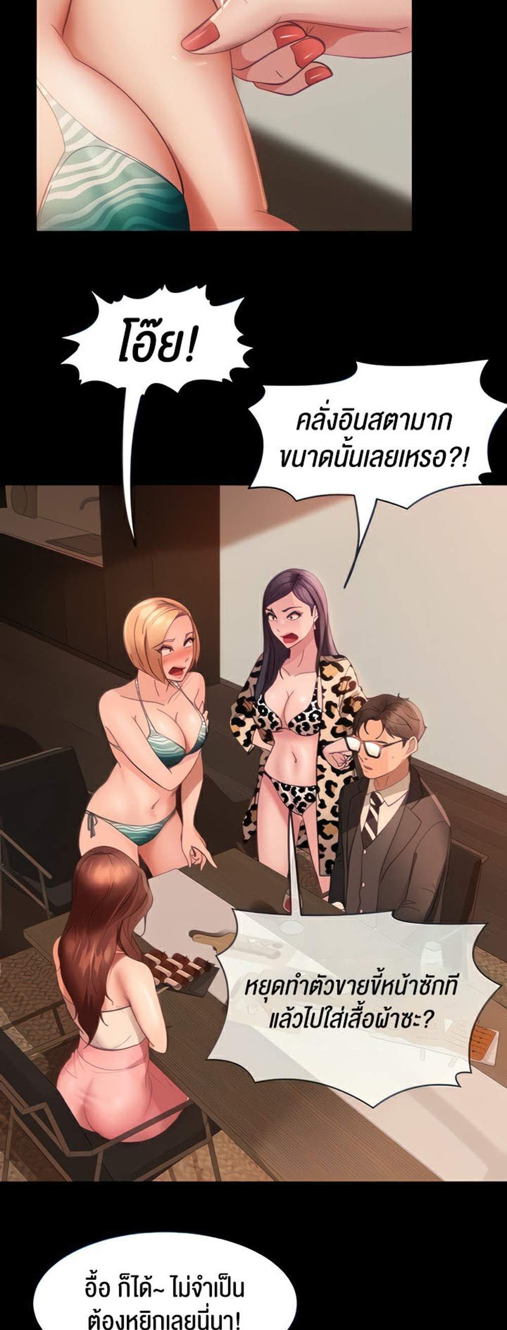 Marriage Agency Review แปลไทย