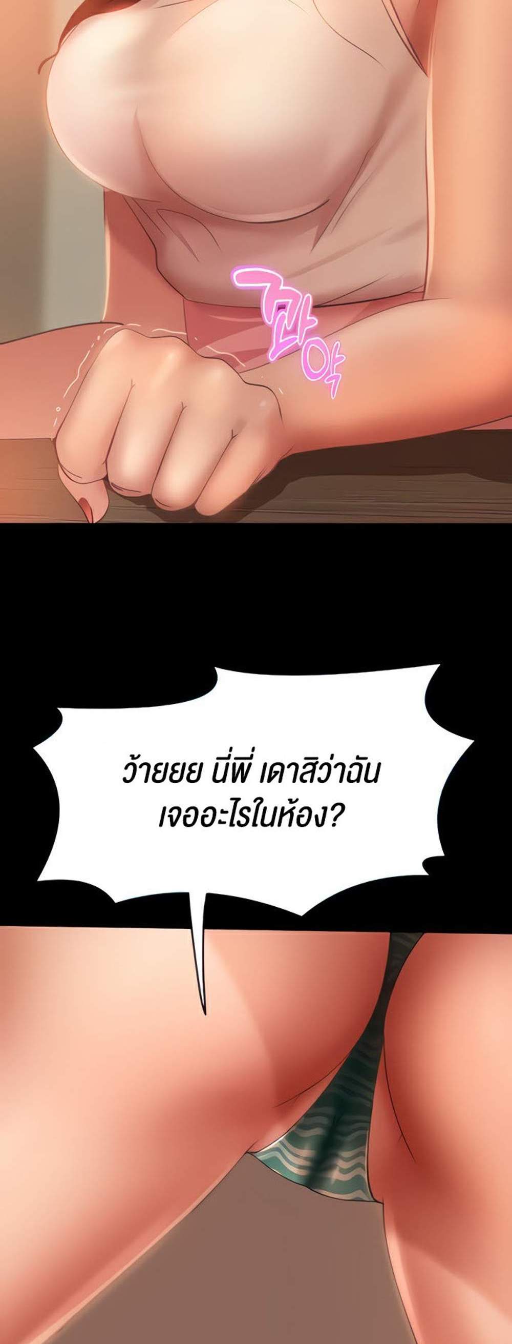 Marriage Agency Review แปลไทย