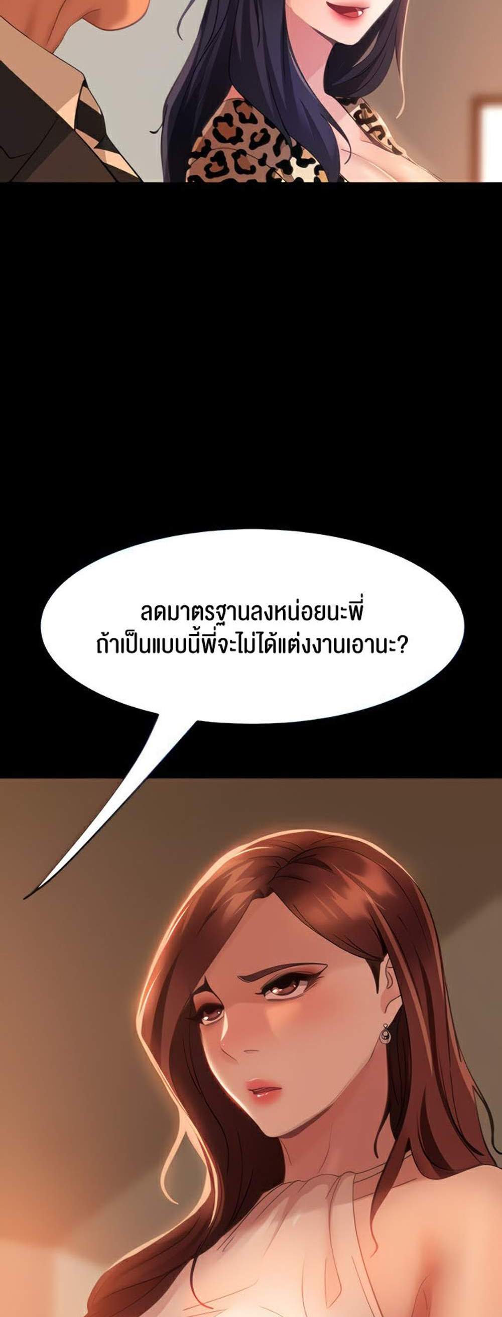 Marriage Agency Review แปลไทย
