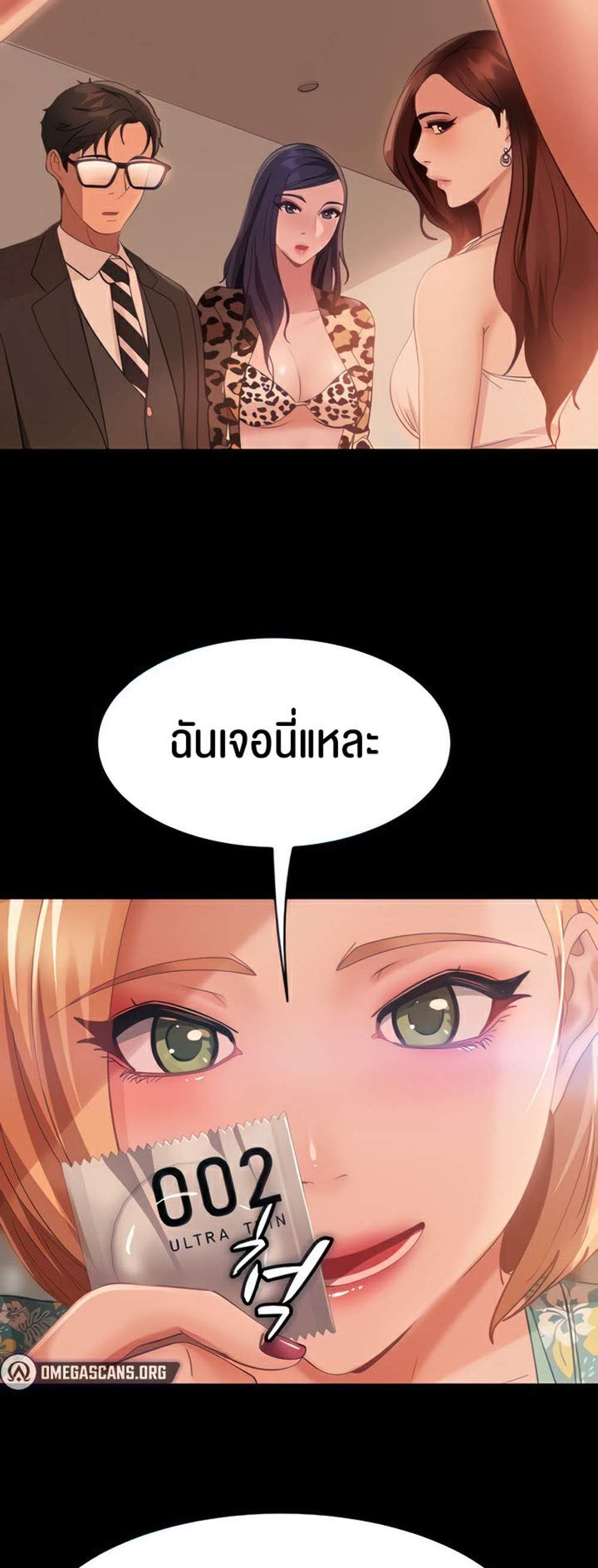 Marriage Agency Review แปลไทย
