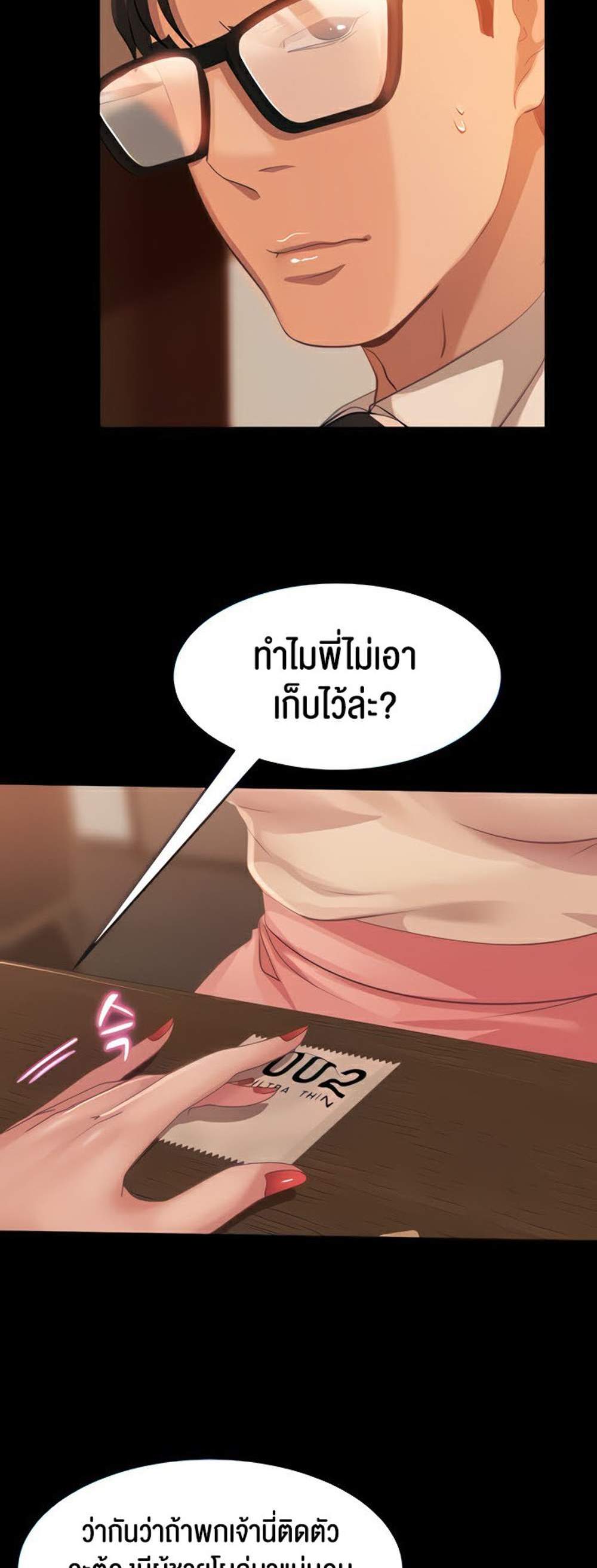Marriage Agency Review แปลไทย