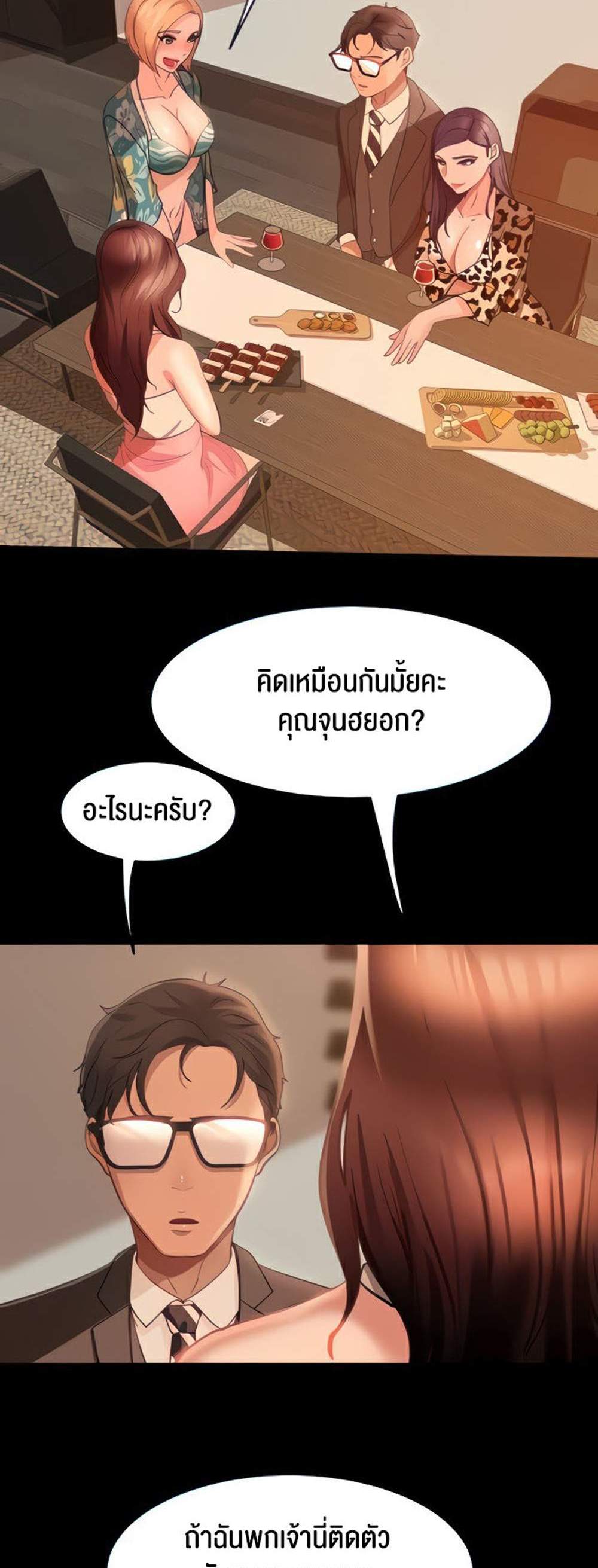Marriage Agency Review แปลไทย