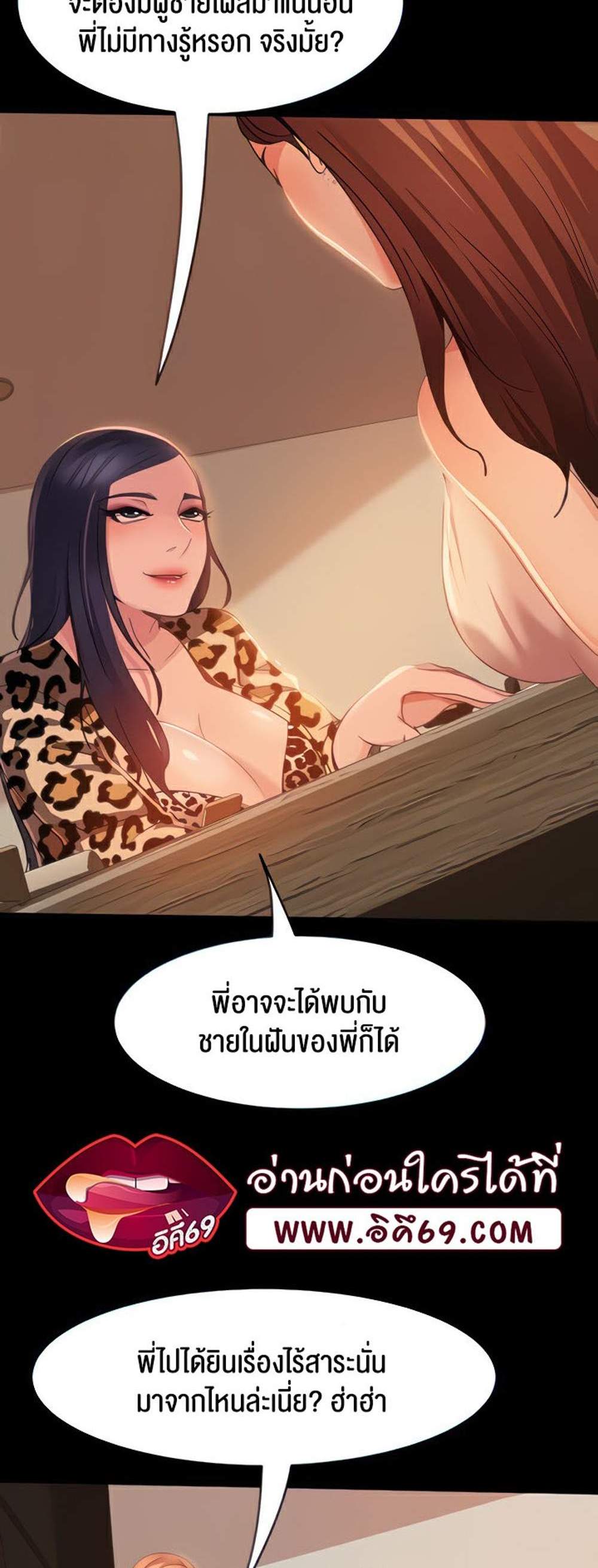 Marriage Agency Review แปลไทย