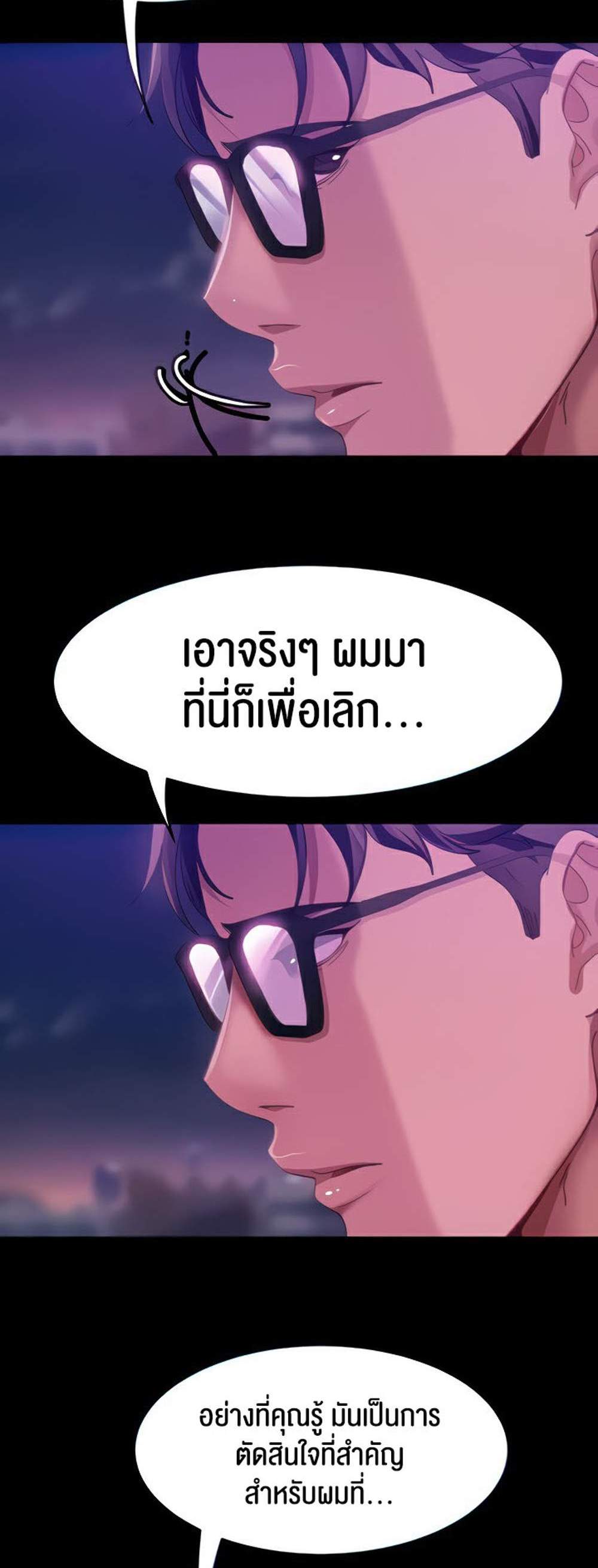 Marriage Agency Review แปลไทย