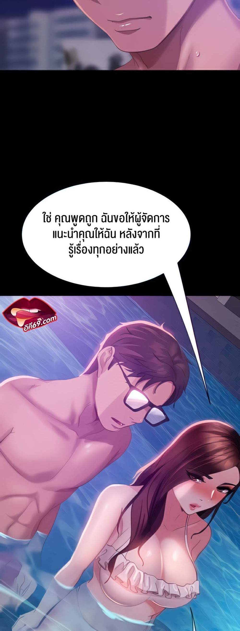 Marriage Agency Review แปลไทย