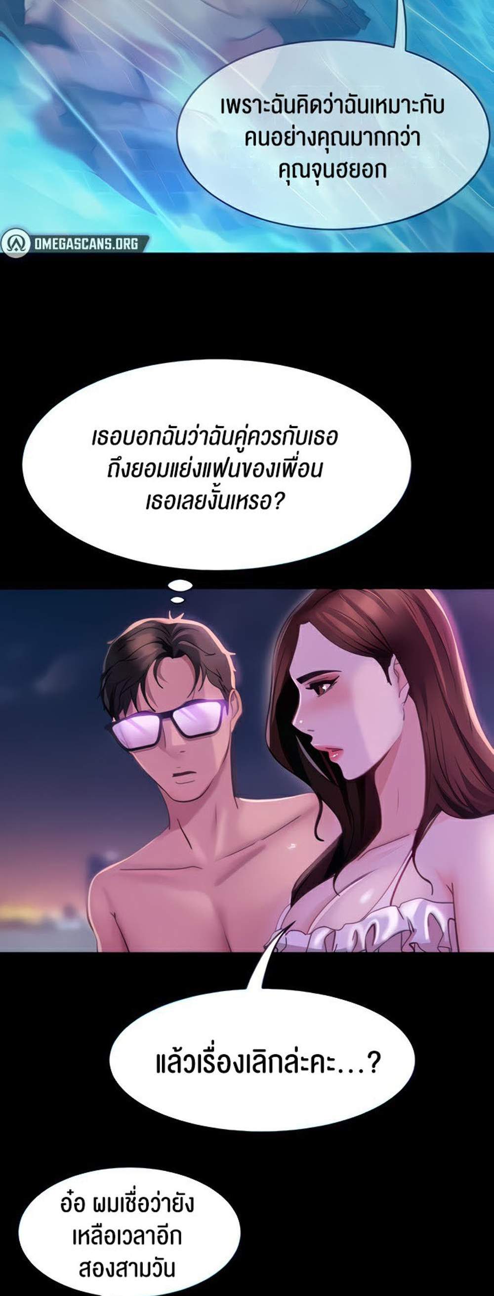 Marriage Agency Review แปลไทย