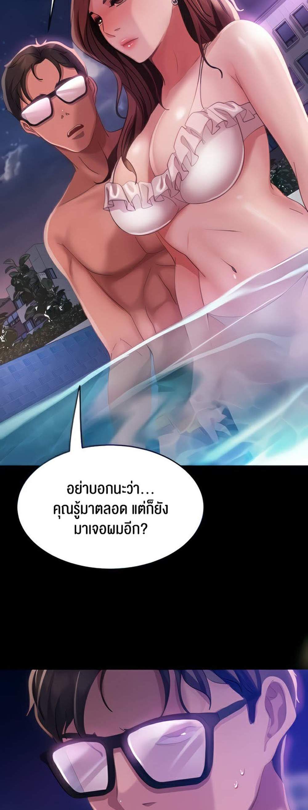 Marriage Agency Review แปลไทย