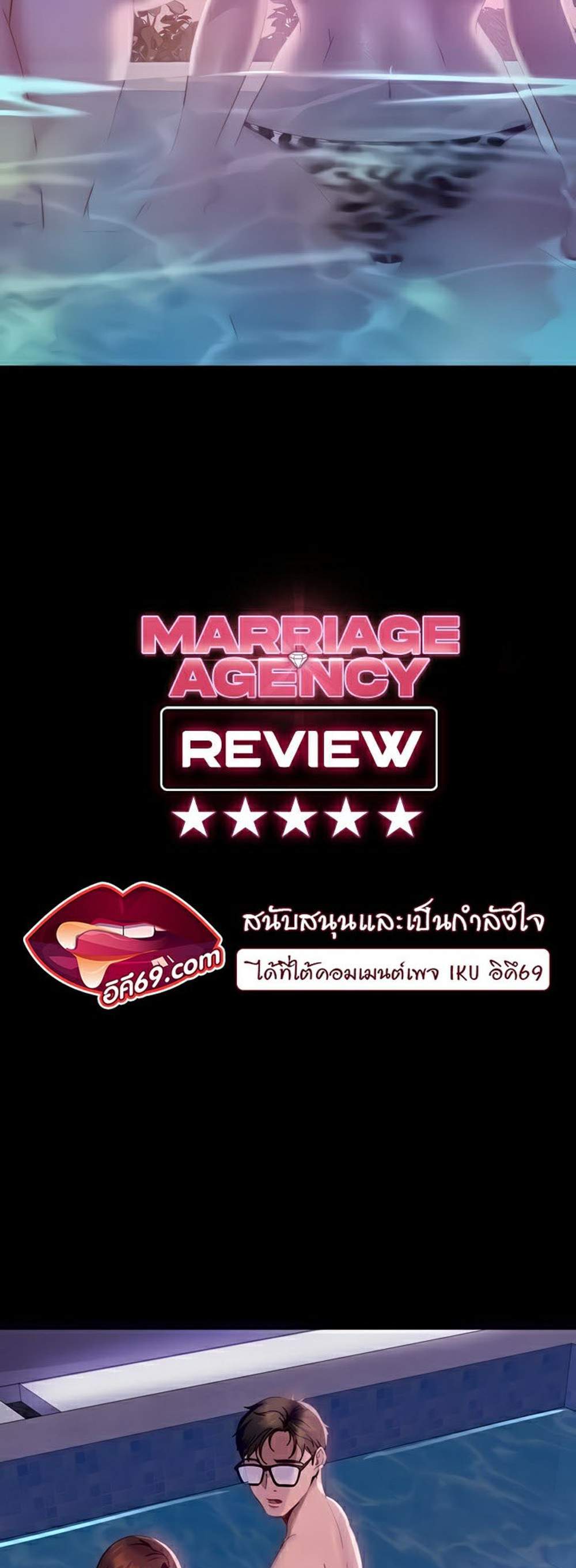 Marriage Agency Review แปลไทย
