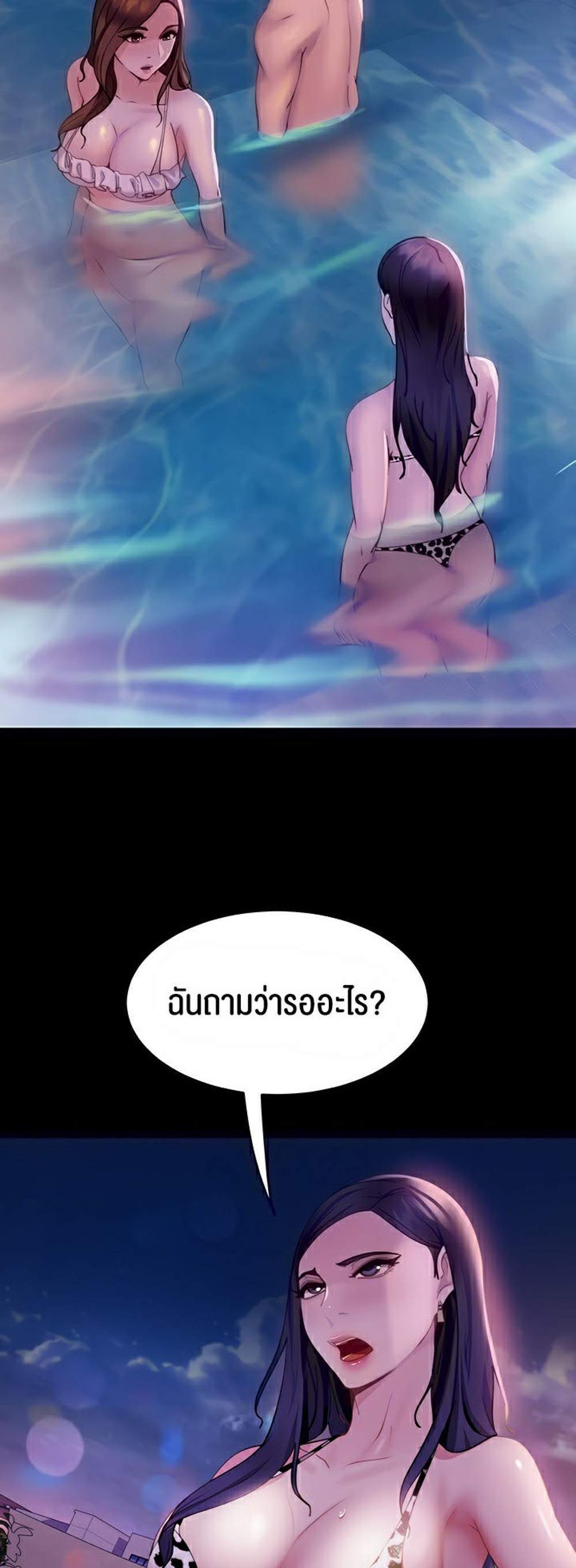 Marriage Agency Review แปลไทย