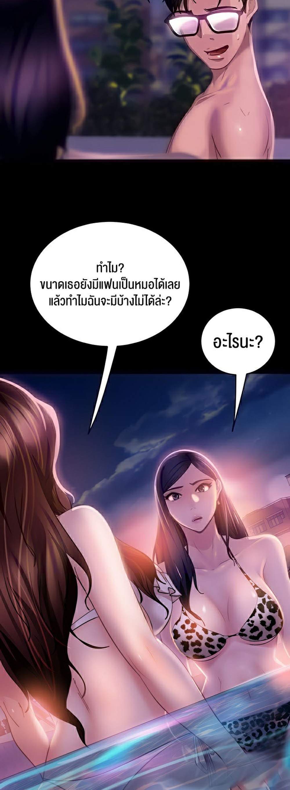 Marriage Agency Review แปลไทย