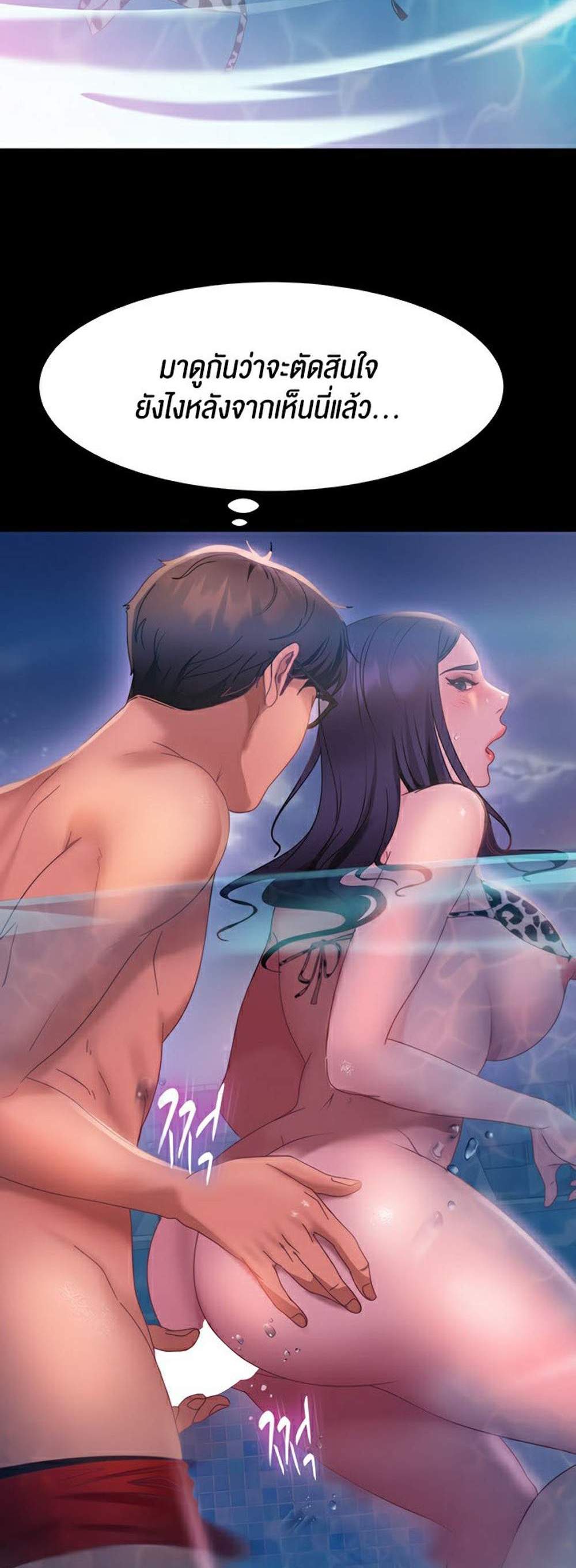 Marriage Agency Review แปลไทย