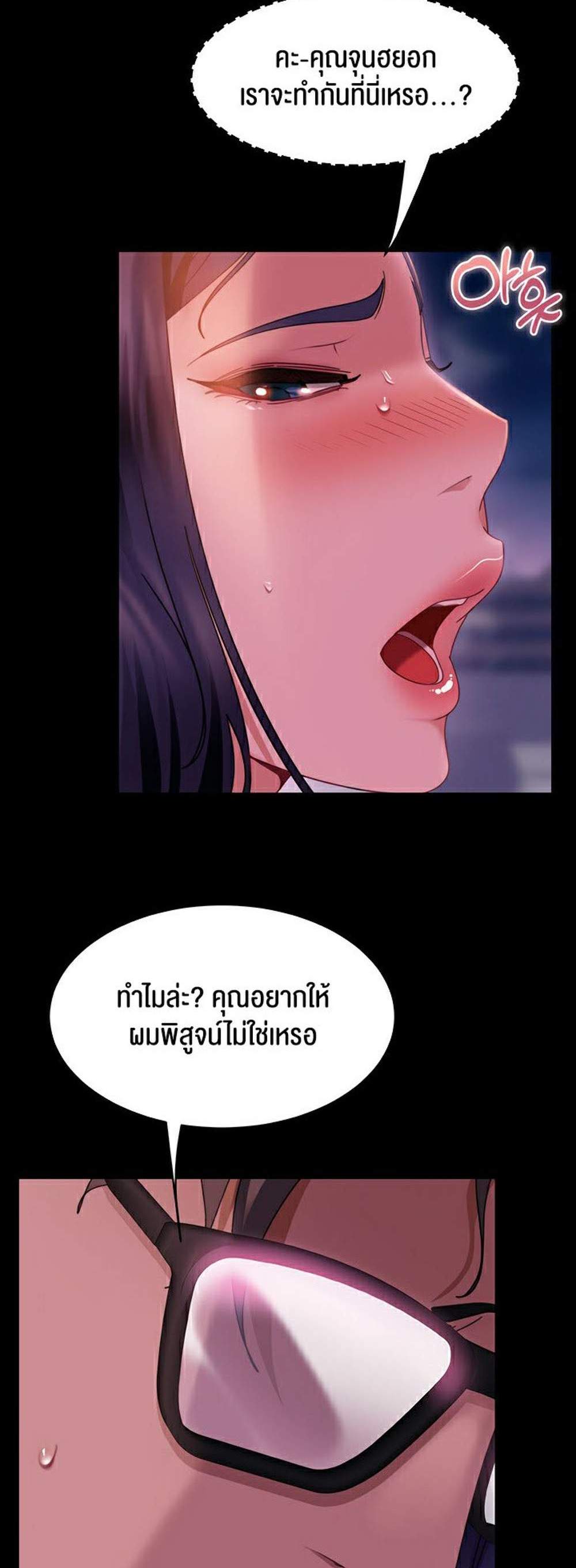 Marriage Agency Review แปลไทย