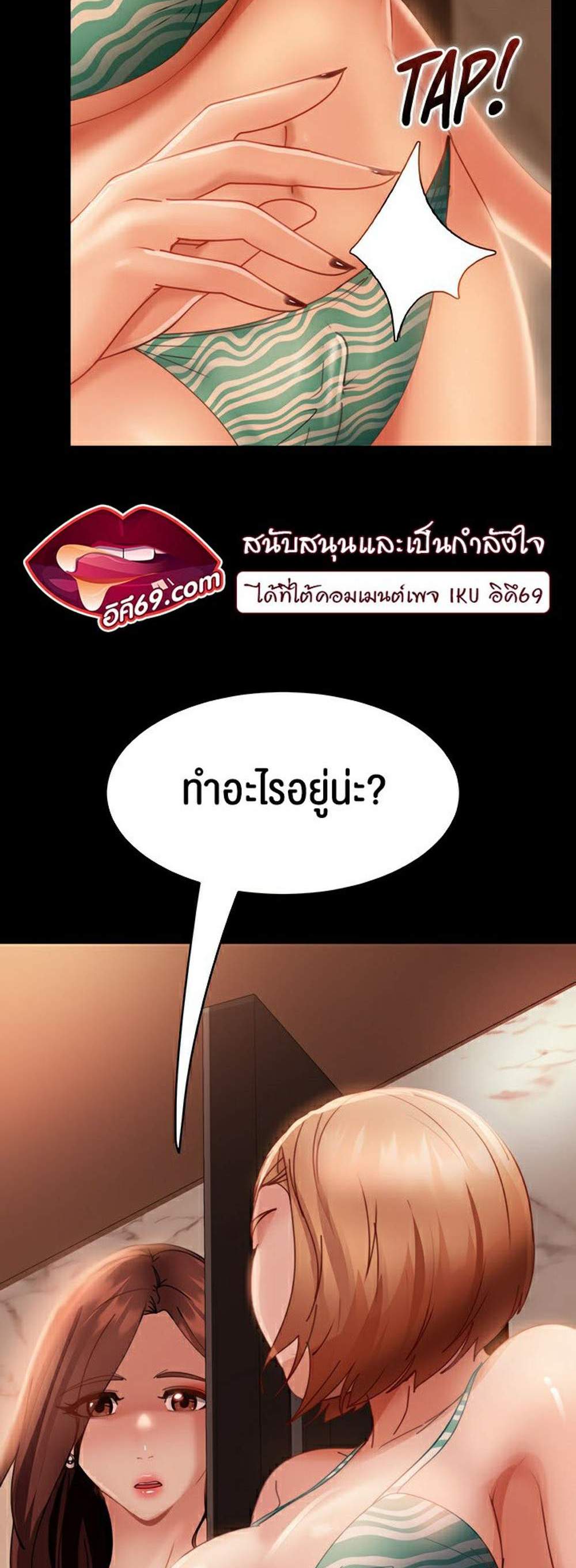 Marriage Agency Review แปลไทย