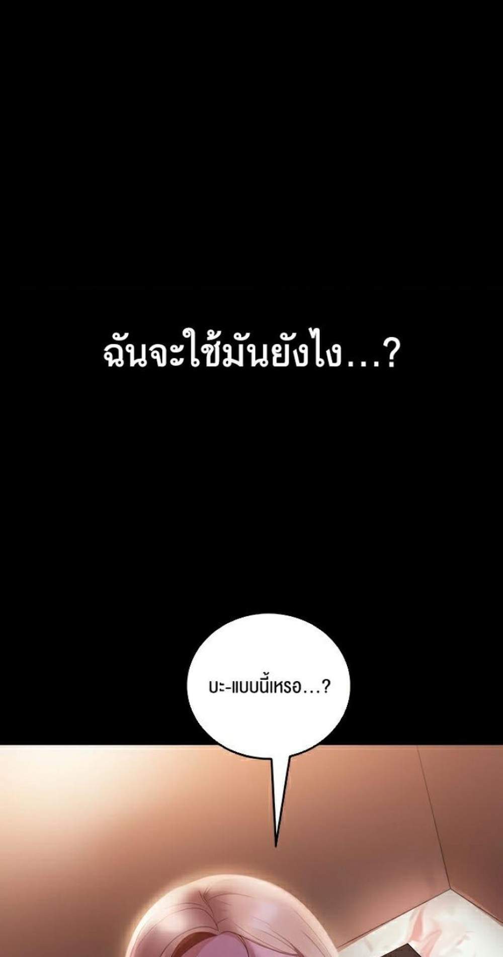 Marriage Agency Review แปลไทย
