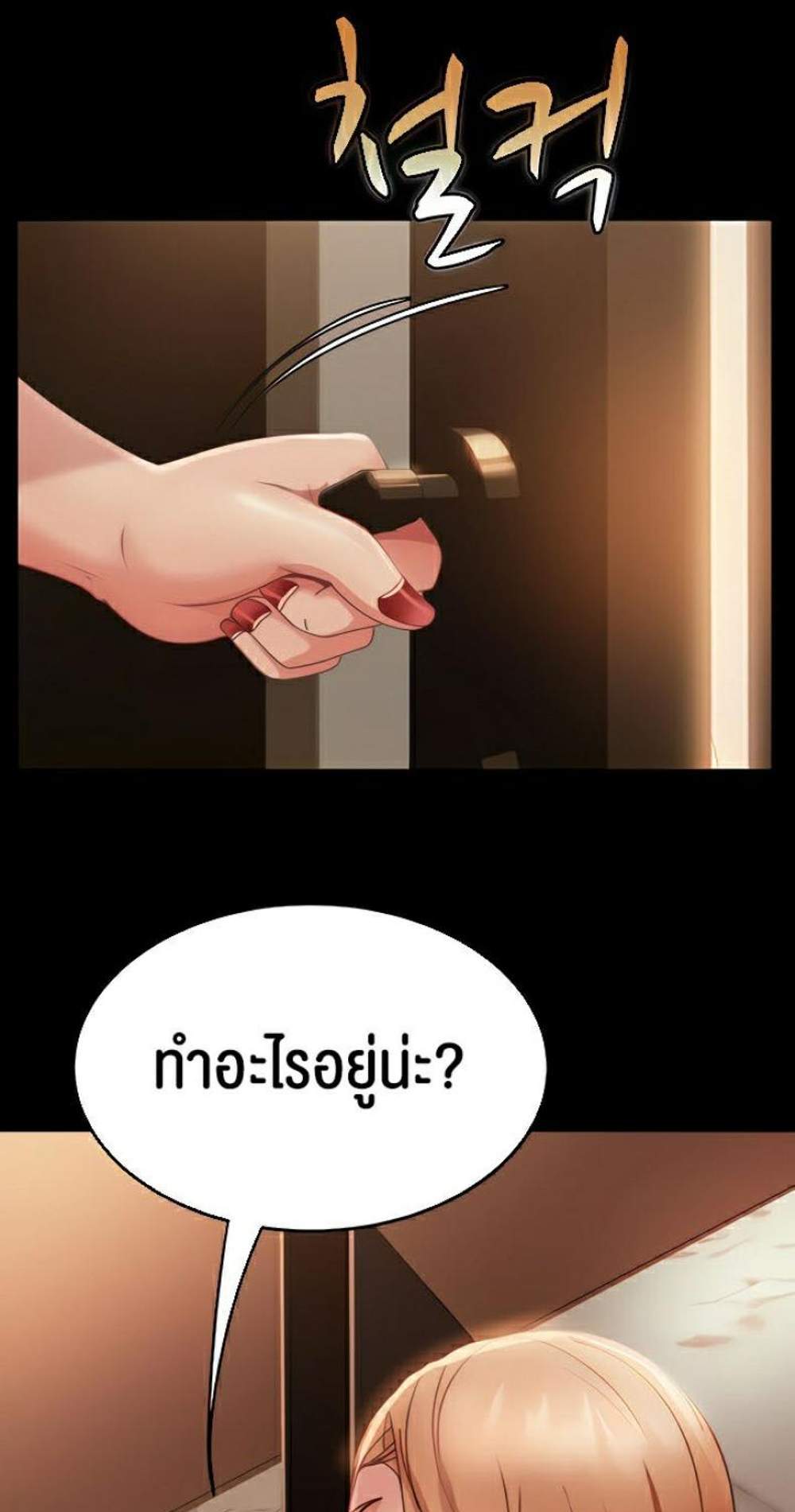 Marriage Agency Review แปลไทย