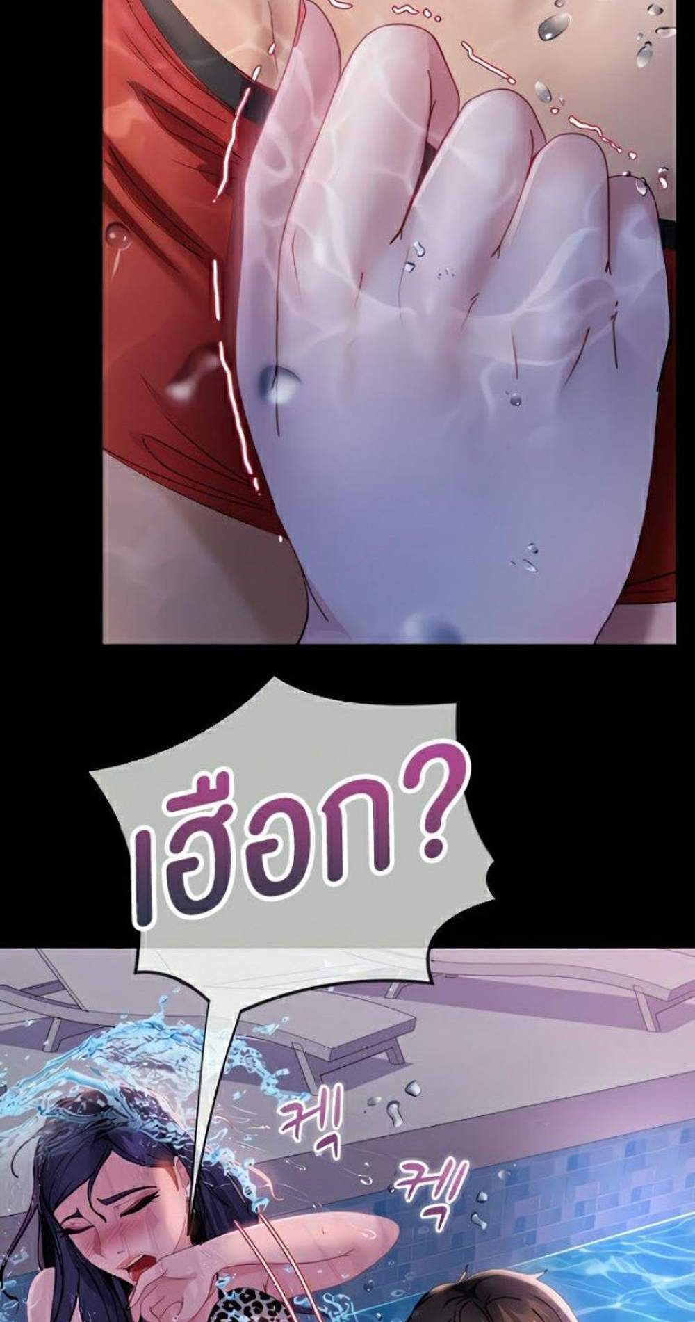 Marriage Agency Review แปลไทย