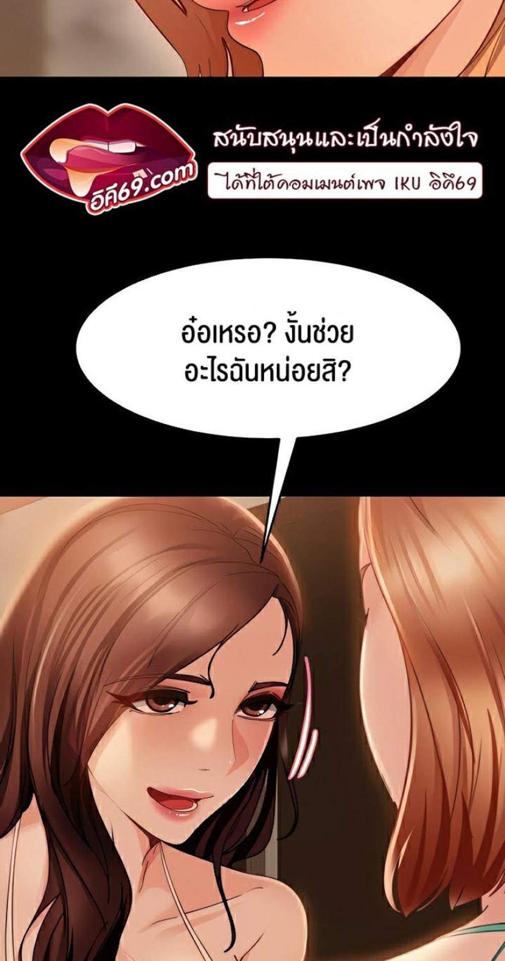 Marriage Agency Review แปลไทย