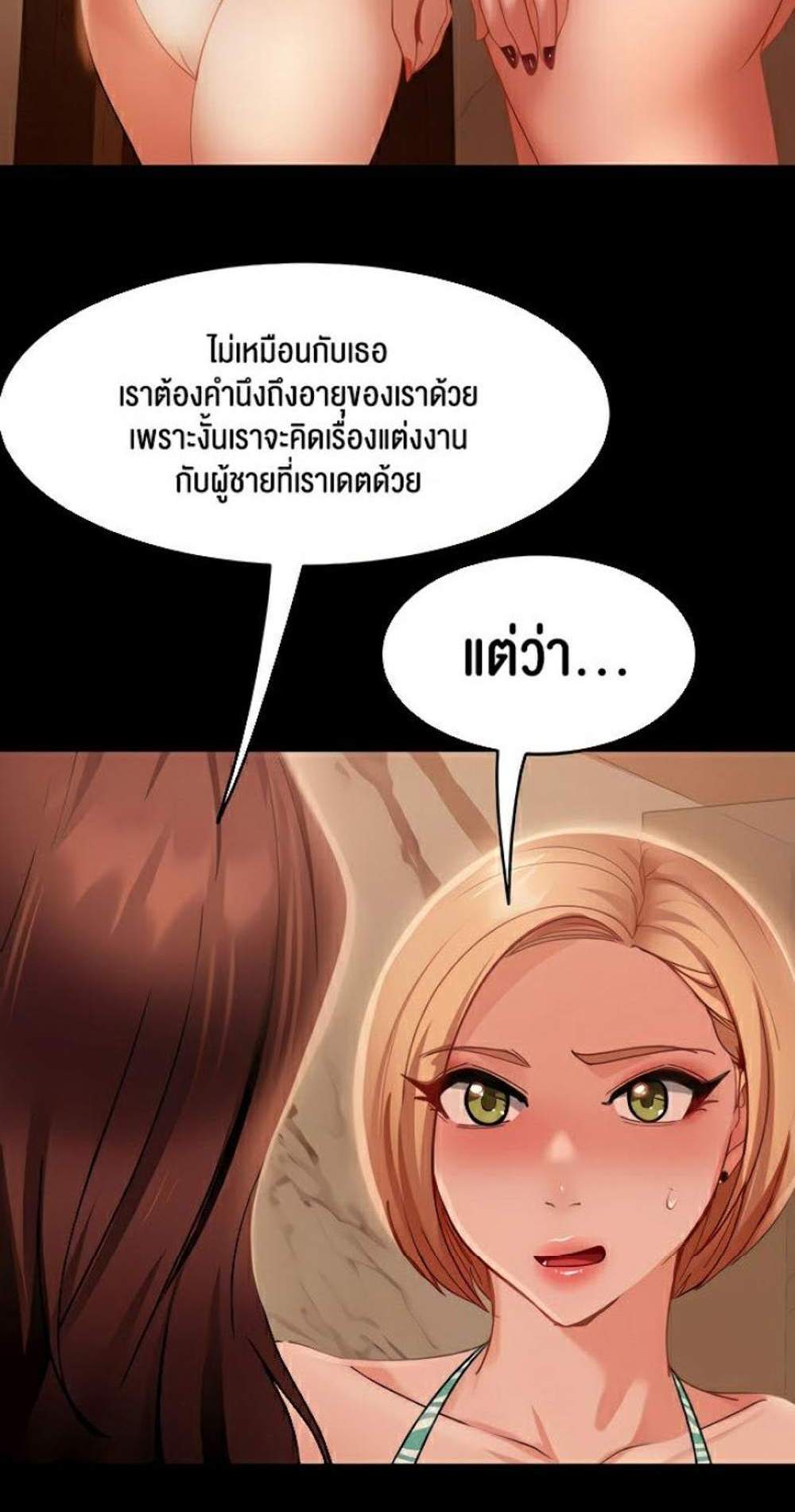 Marriage Agency Review แปลไทย