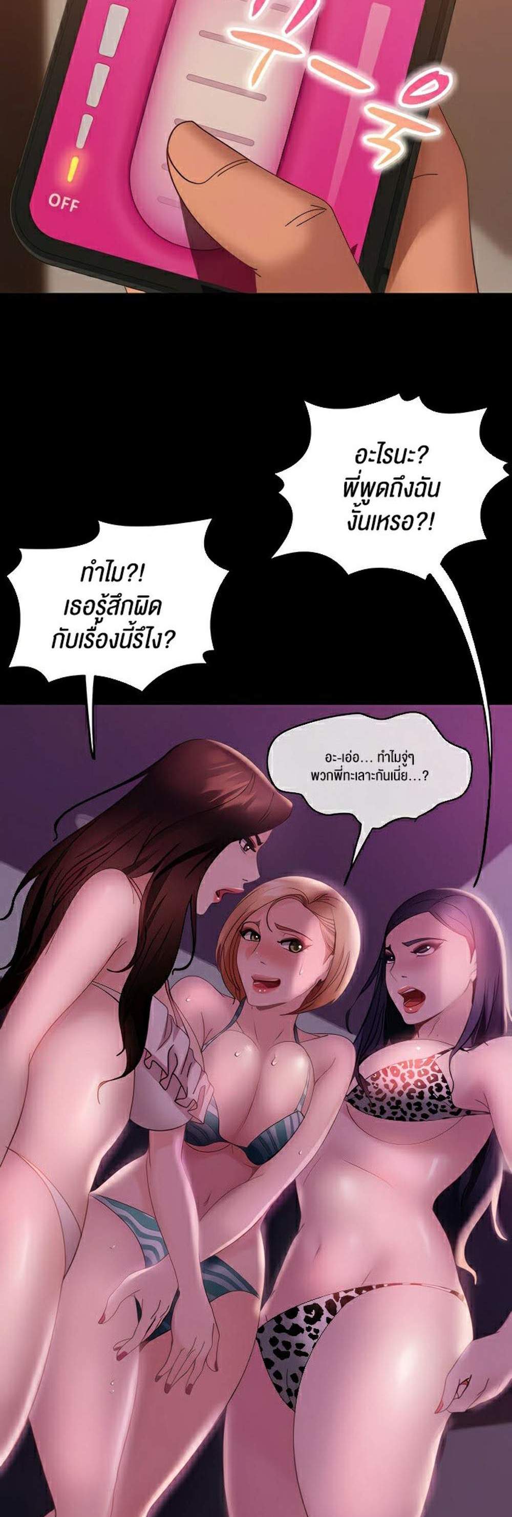 Marriage Agency Review แปลไทย